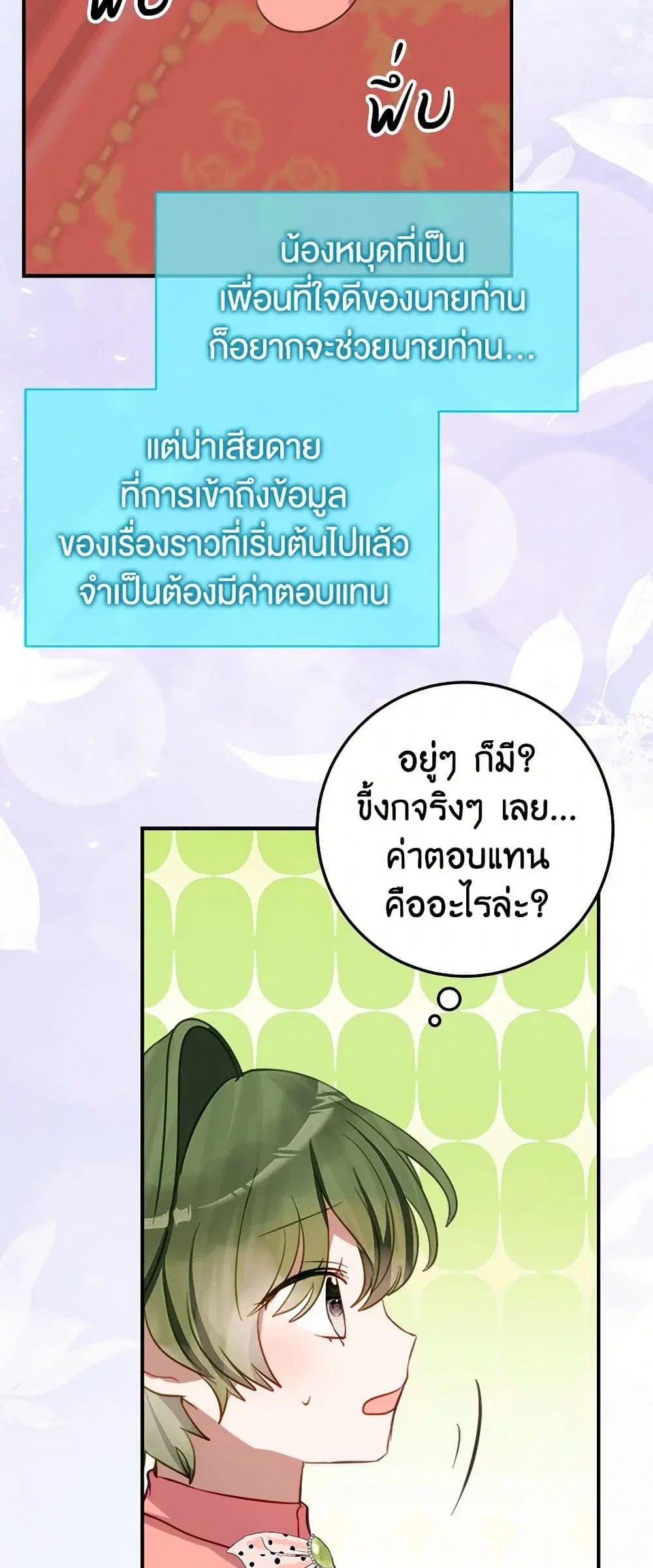 The Doomed House’s Contract Daughter ตอนที่ 37 หน้า 2