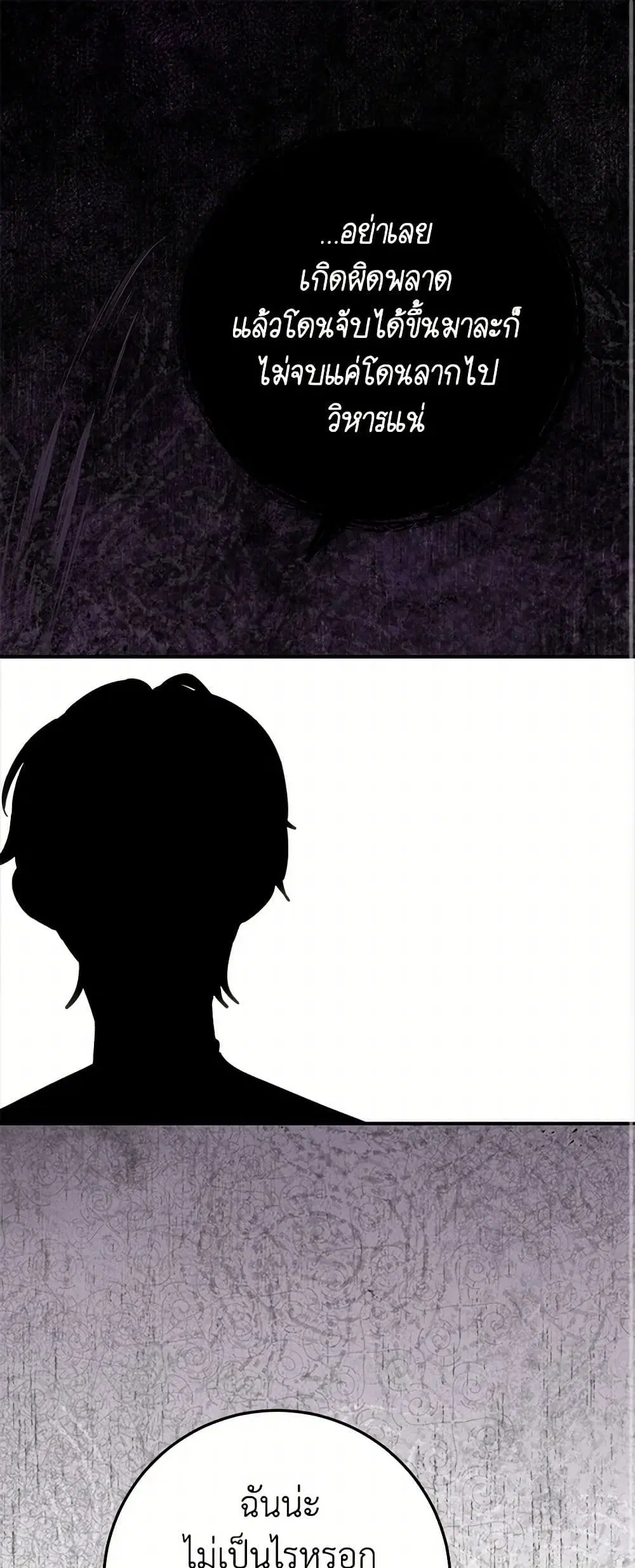 The Doomed House’s Contract Daughter ตอนที่ 38 หน้า 2
