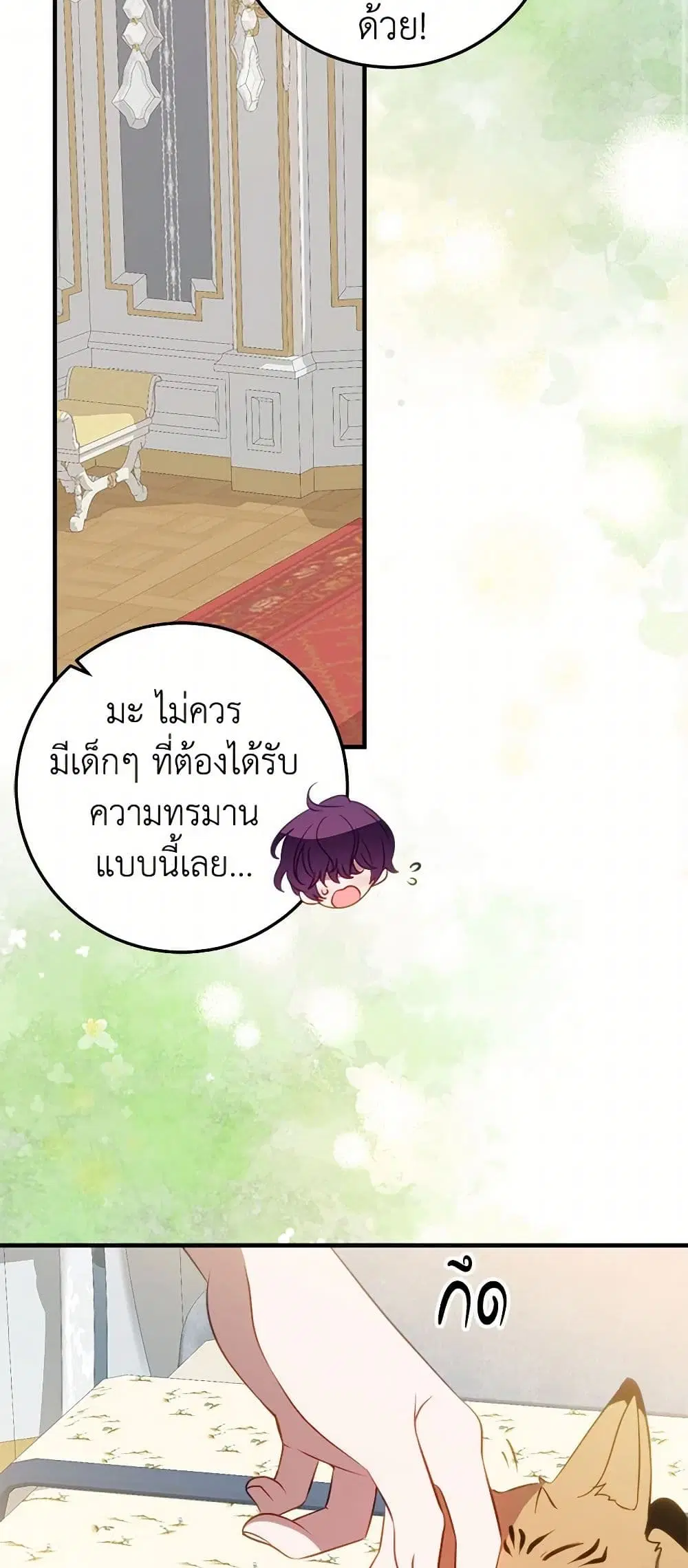 The Doomed House’s Contract Daughter ตอนที่ 39 หน้า 3