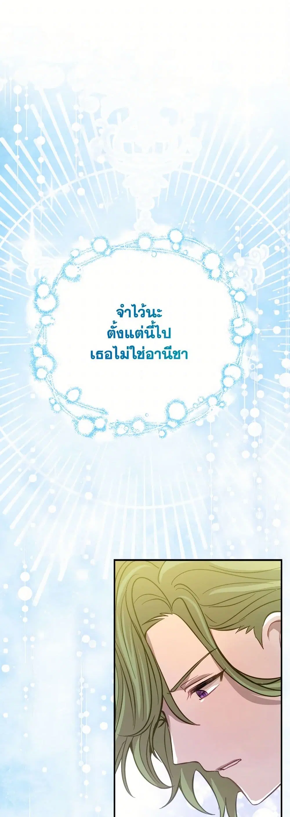 The Doomed House’s Contract Daughter ตอนที่ 4 หน้า 2