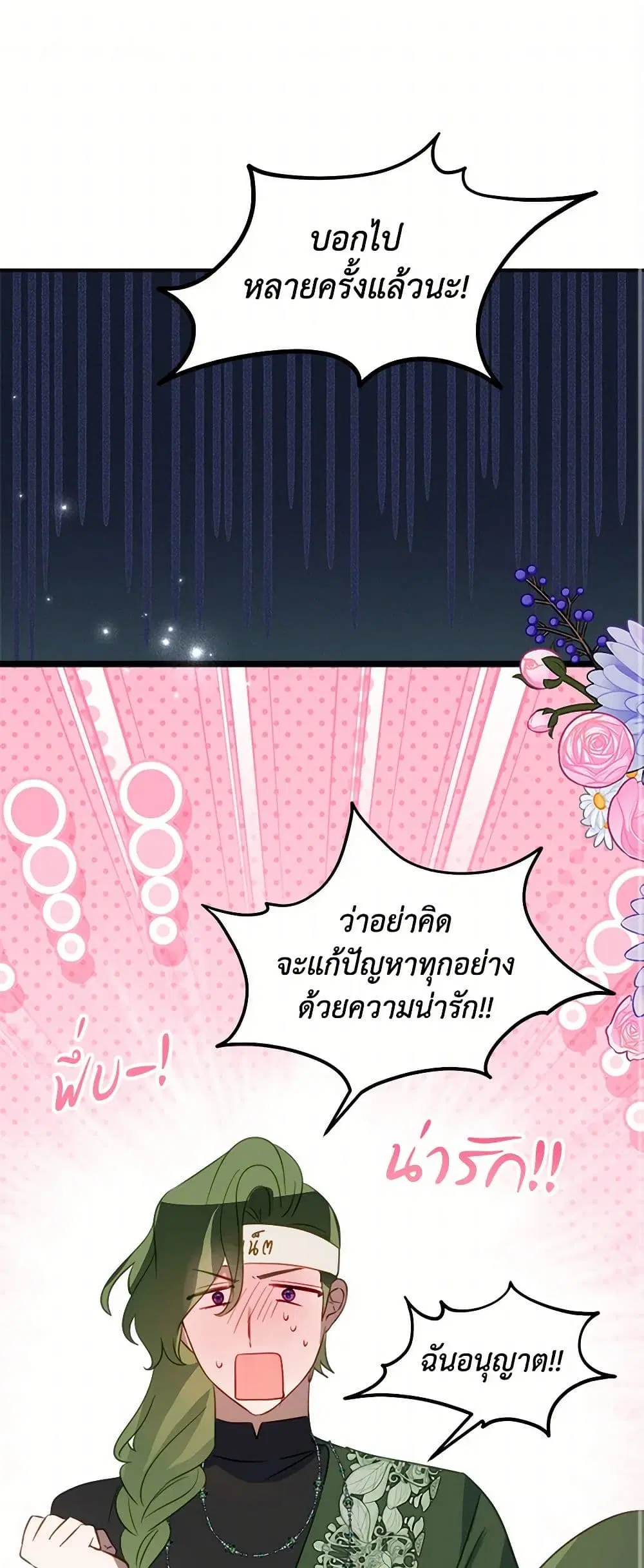 The Doomed House’s Contract Daughter ตอนที่ 40 หน้า 1