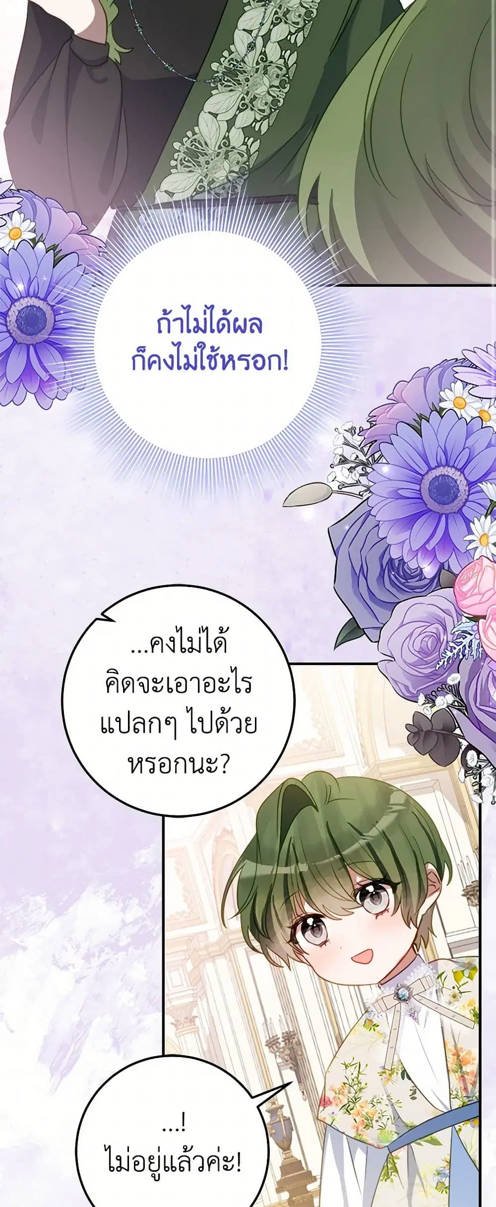 The Doomed House’s Contract Daughter ตอนที่ 40 หน้า 2
