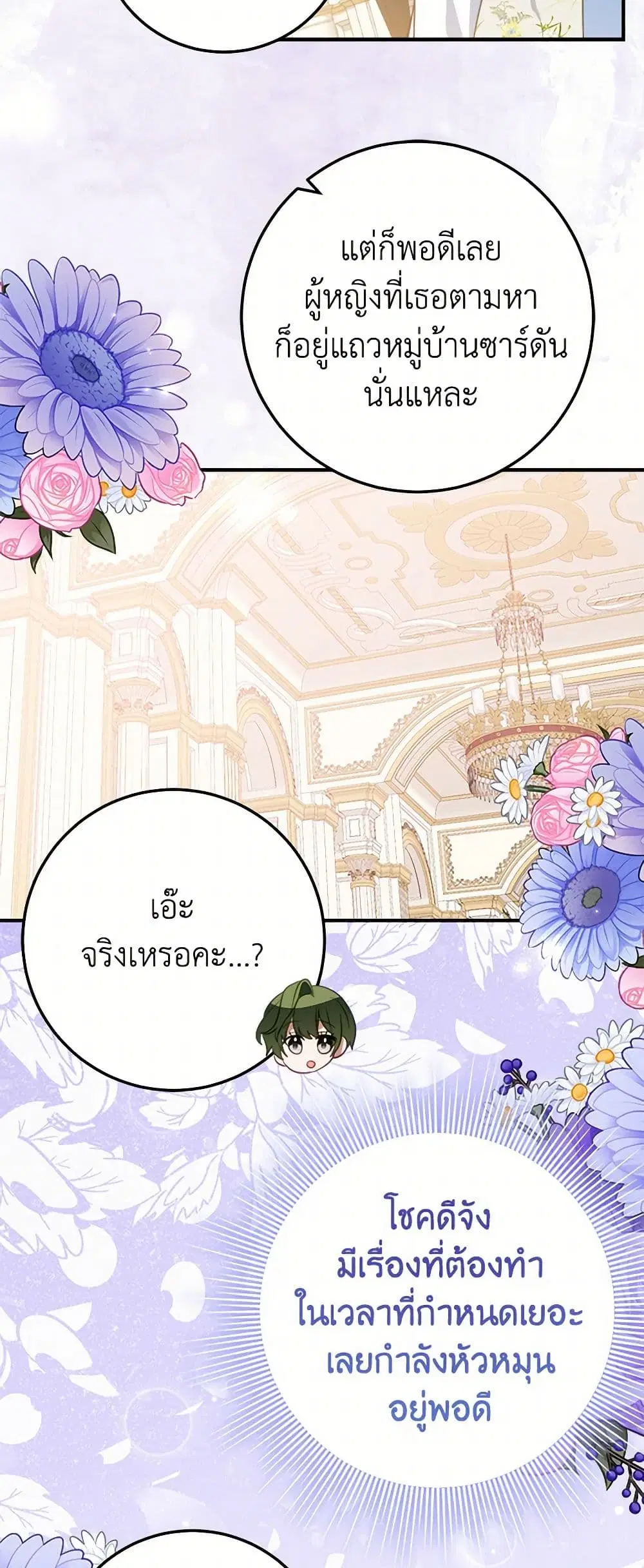 The Doomed House’s Contract Daughter ตอนที่ 40 หน้า 3