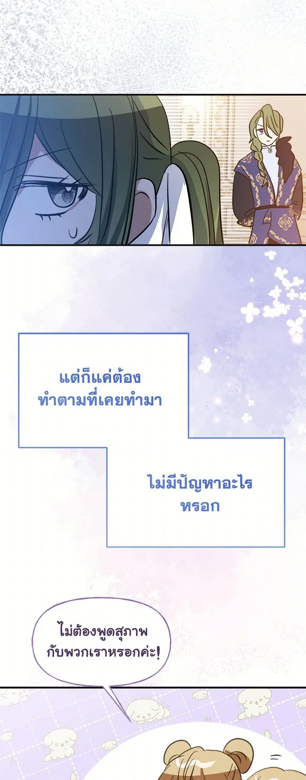 The Doomed House’s Contract Daughter ตอนที่ 5 หน้า 2