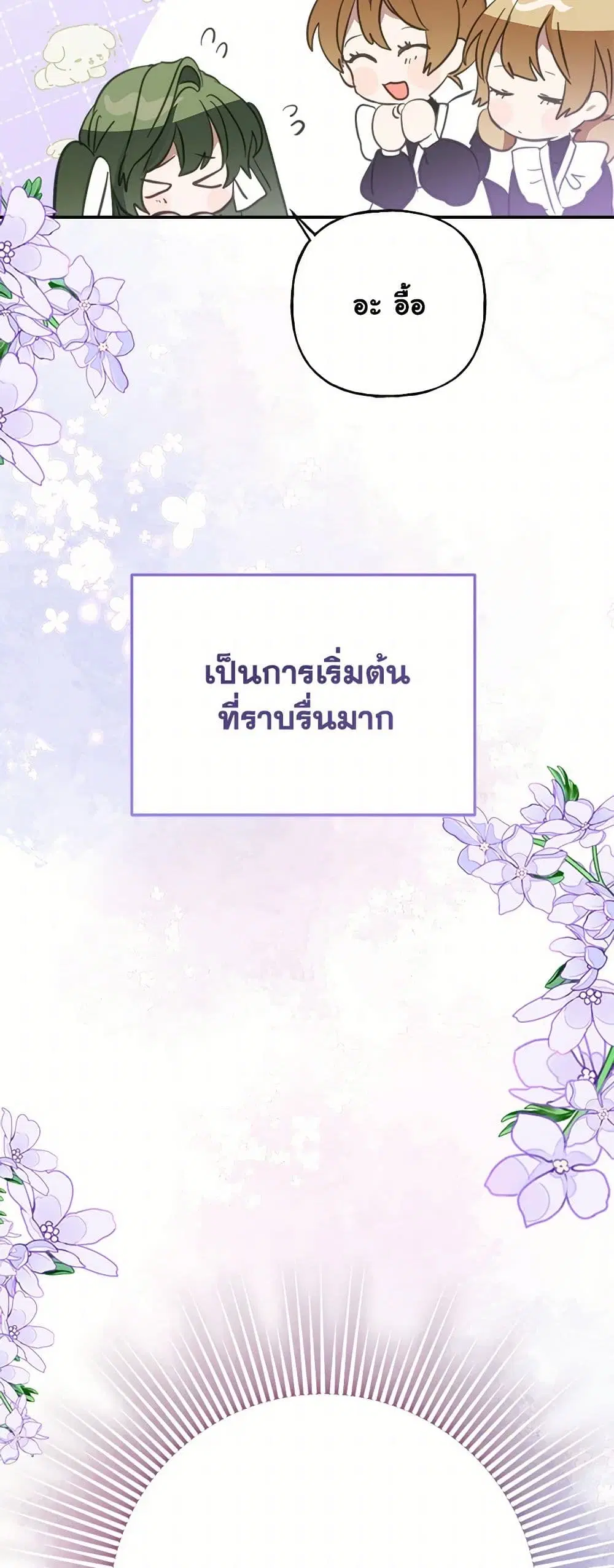 The Doomed House’s Contract Daughter ตอนที่ 5 หน้า 3