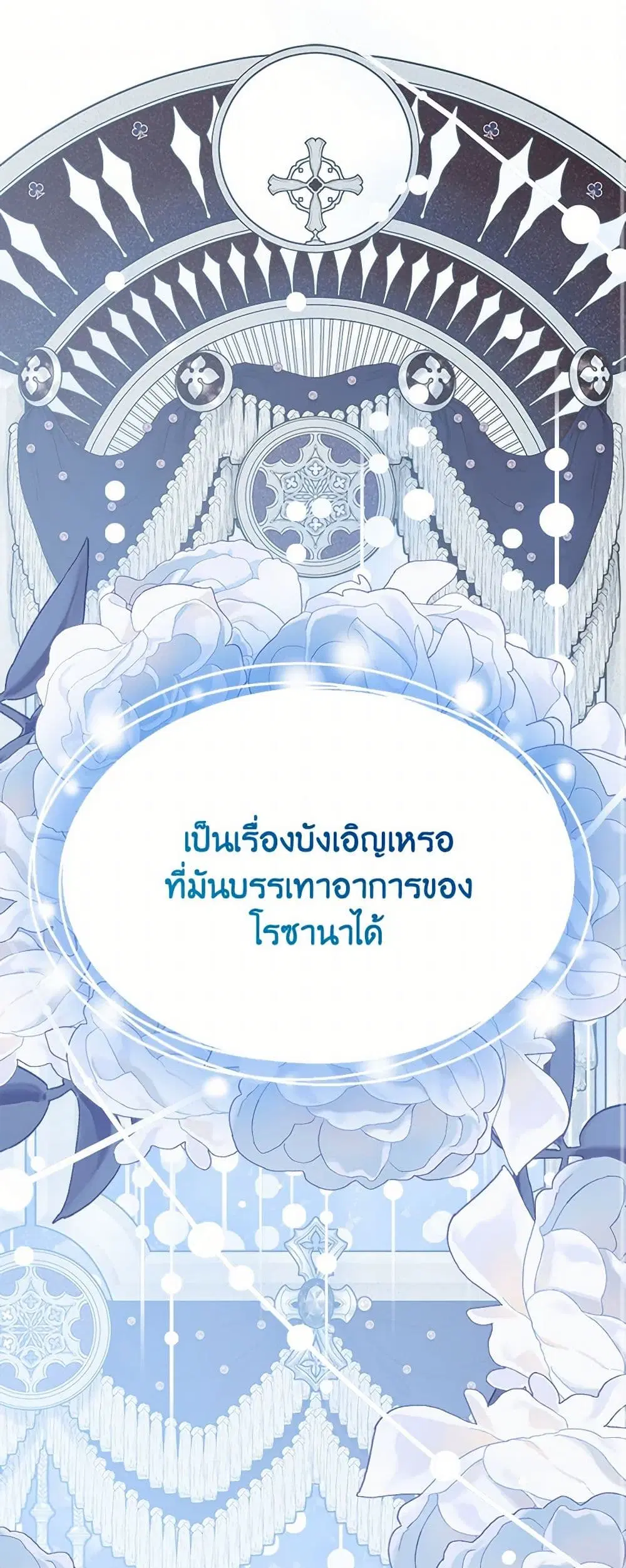 The Doomed House’s Contract Daughter ตอนที่ 7 หน้า 1