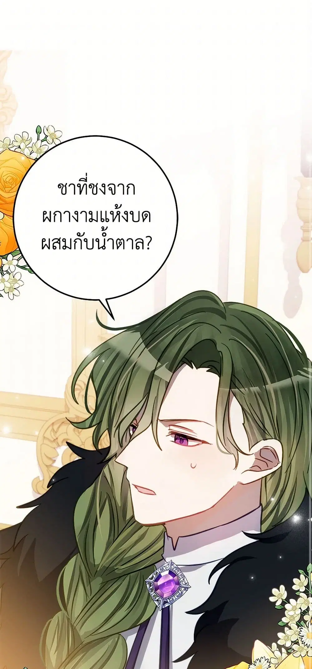 The Doomed House’s Contract Daughter ตอนที่ 8 หน้า 2