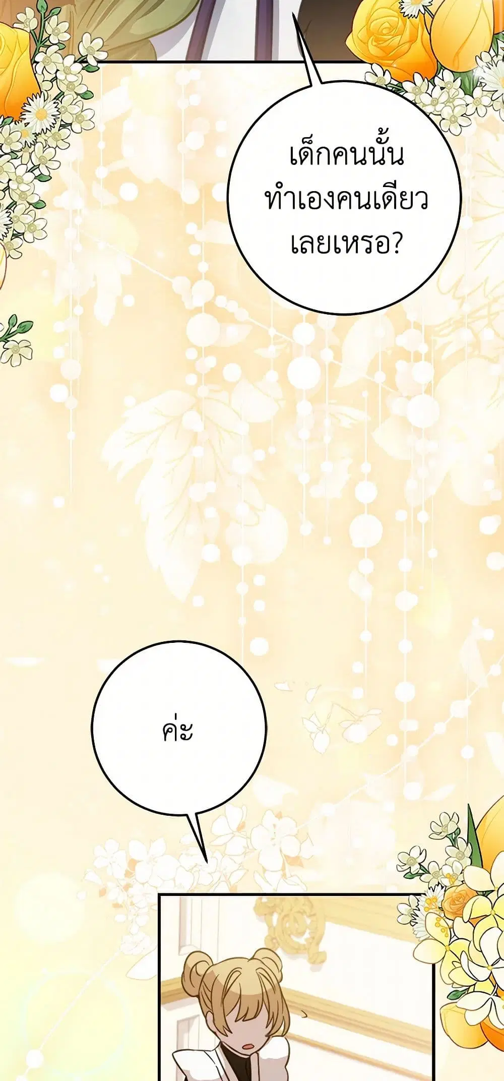 The Doomed House’s Contract Daughter ตอนที่ 8 หน้า 3