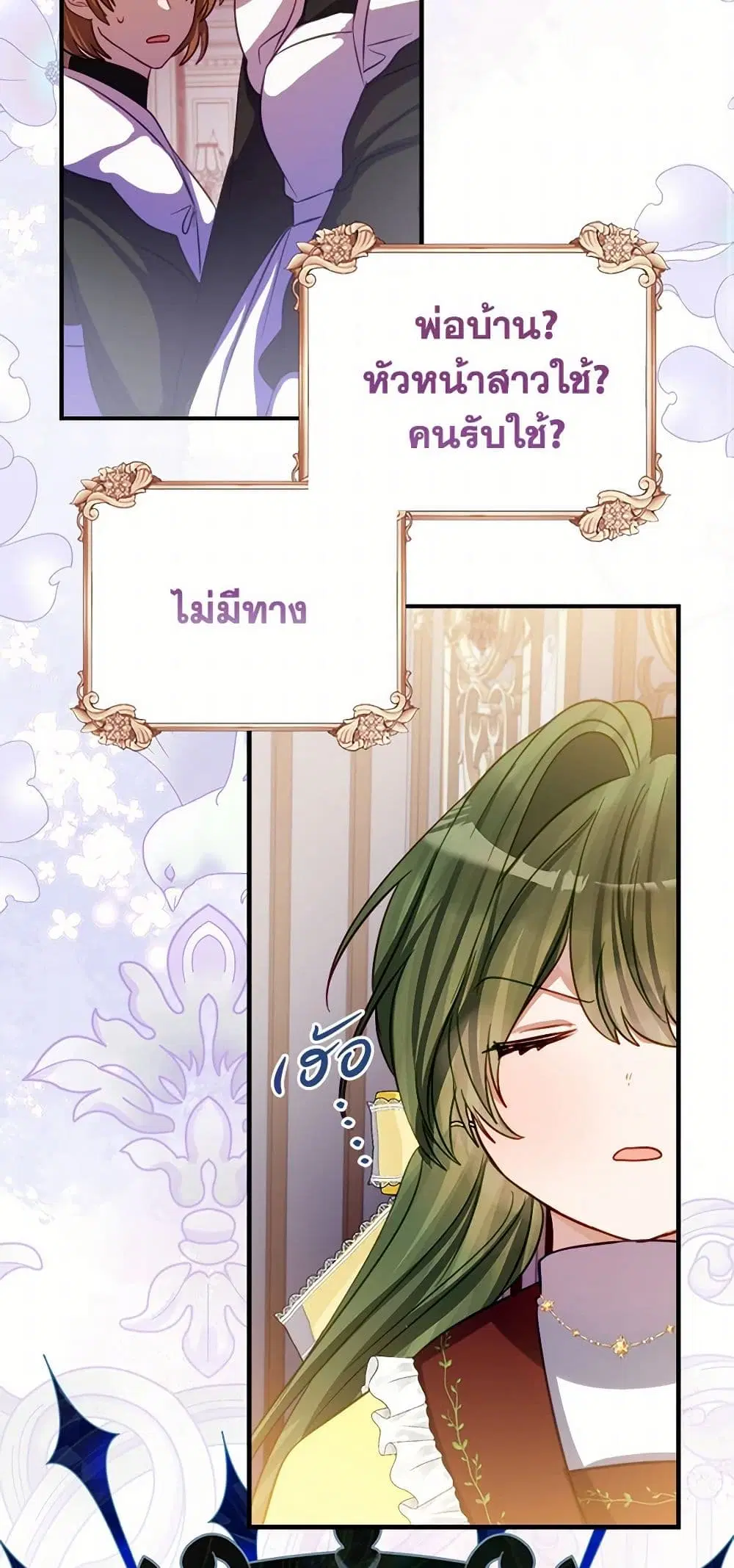 The Doomed House’s Contract Daughter ตอนที่ 9 หน้า 1