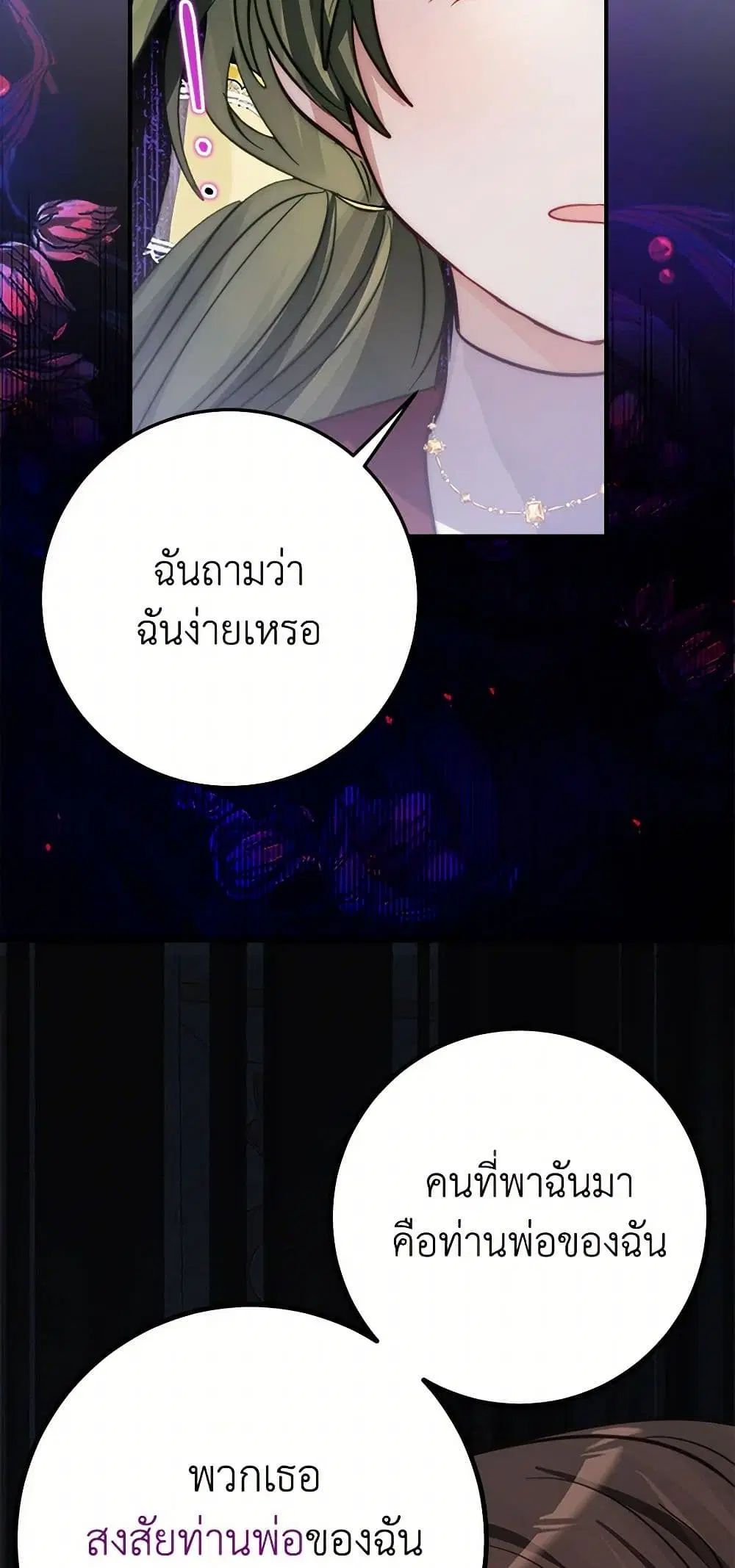 The Doomed House’s Contract Daughter ตอนที่ 9 หน้า 2