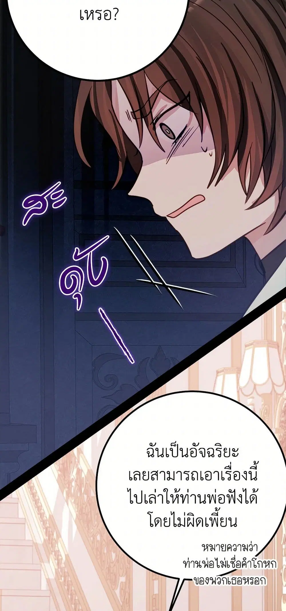 The Doomed House’s Contract Daughter ตอนที่ 9 หน้า 3