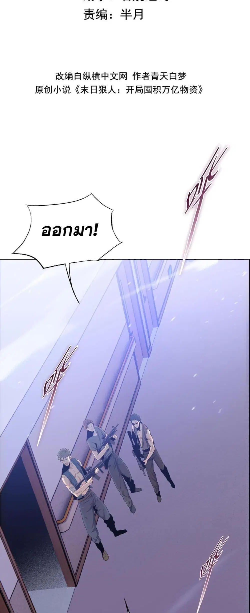 The Doomsday Cruel Man: The Ending of Hoarding Trillions of Supplies at the Beginning ตอนที่ 14 หน้า 2