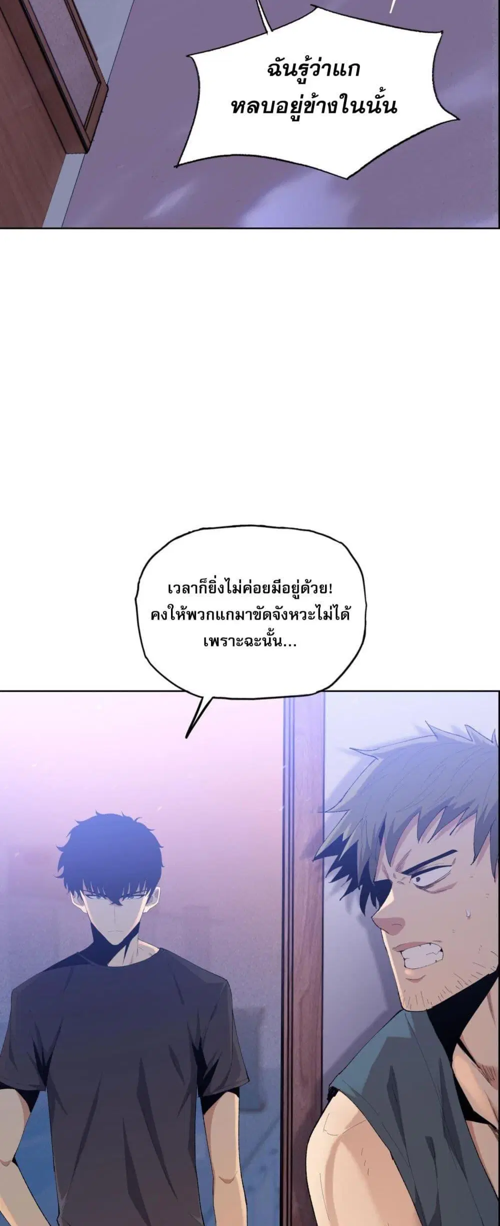 The Doomsday Cruel Man: The Ending of Hoarding Trillions of Supplies at the Beginning ตอนที่ 14 หน้า 3