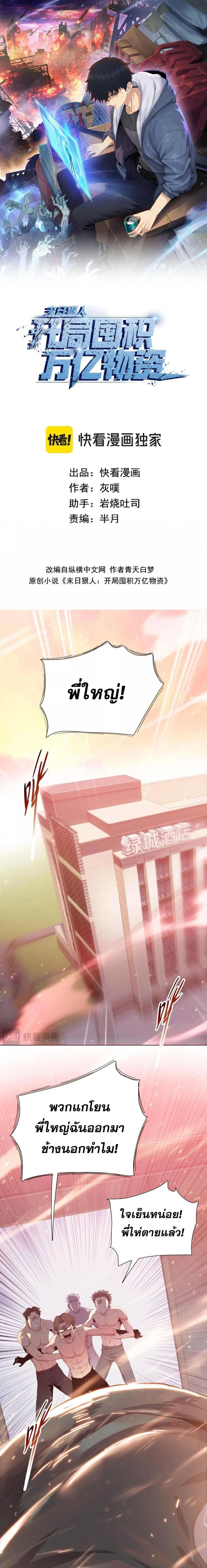 The Doomsday Cruel Man: The Ending of Hoarding Trillions of Supplies at the Beginning ตอนที่ 8 หน้า 1