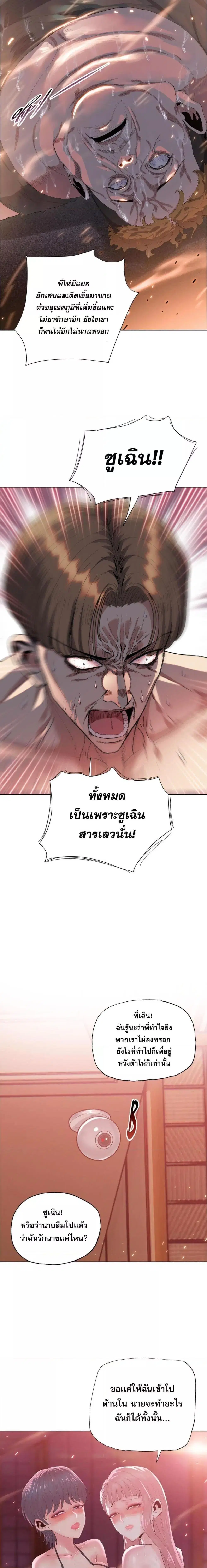 The Doomsday Cruel Man: The Ending of Hoarding Trillions of Supplies at the Beginning ตอนที่ 8 หน้า 2