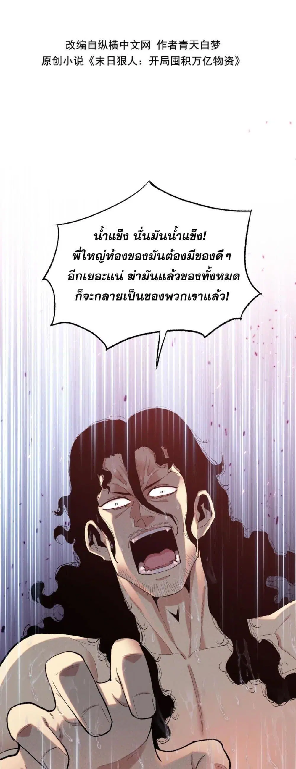 The Doomsday Cruel Man: The Ending of Hoarding Trillions of Supplies at the Beginning ตอนที่ 9 หน้า 2