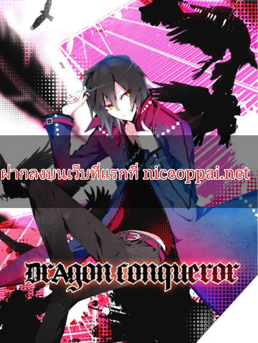 The Dragon Conqueror ตอนที่ 10 หน้า 1