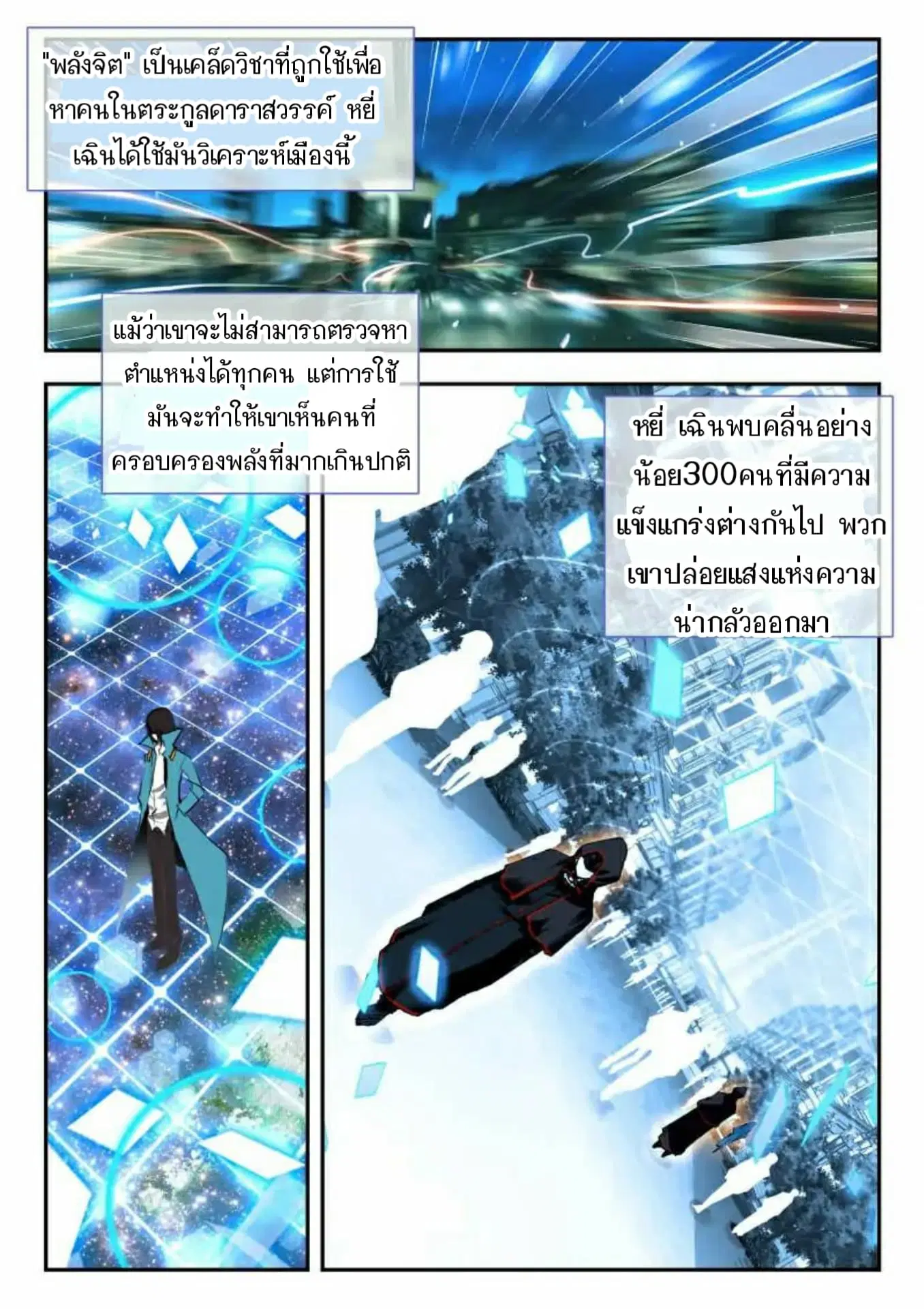 The Dragon Conqueror ตอนที่ 10 หน้า 2