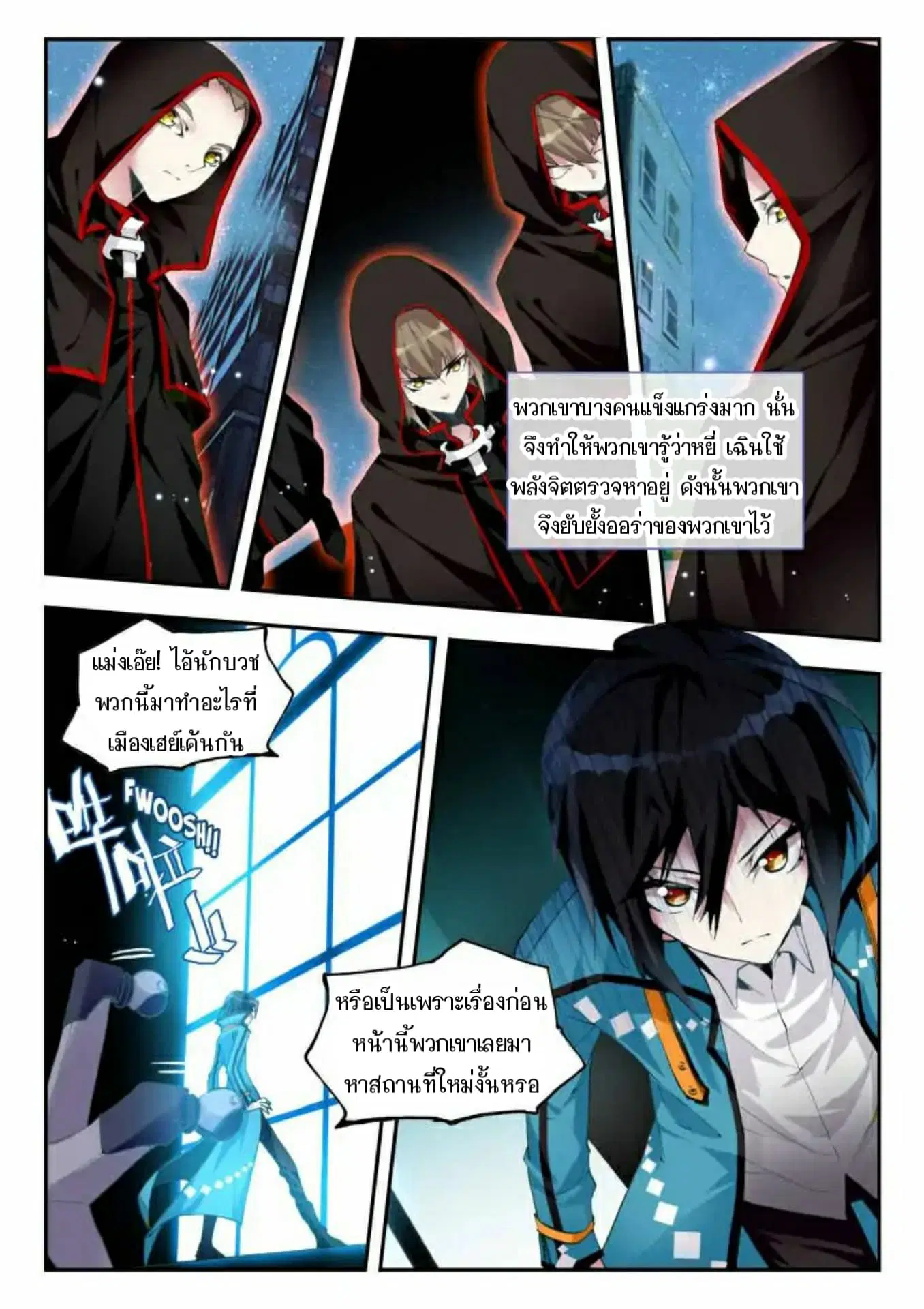 The Dragon Conqueror ตอนที่ 10 หน้า 3