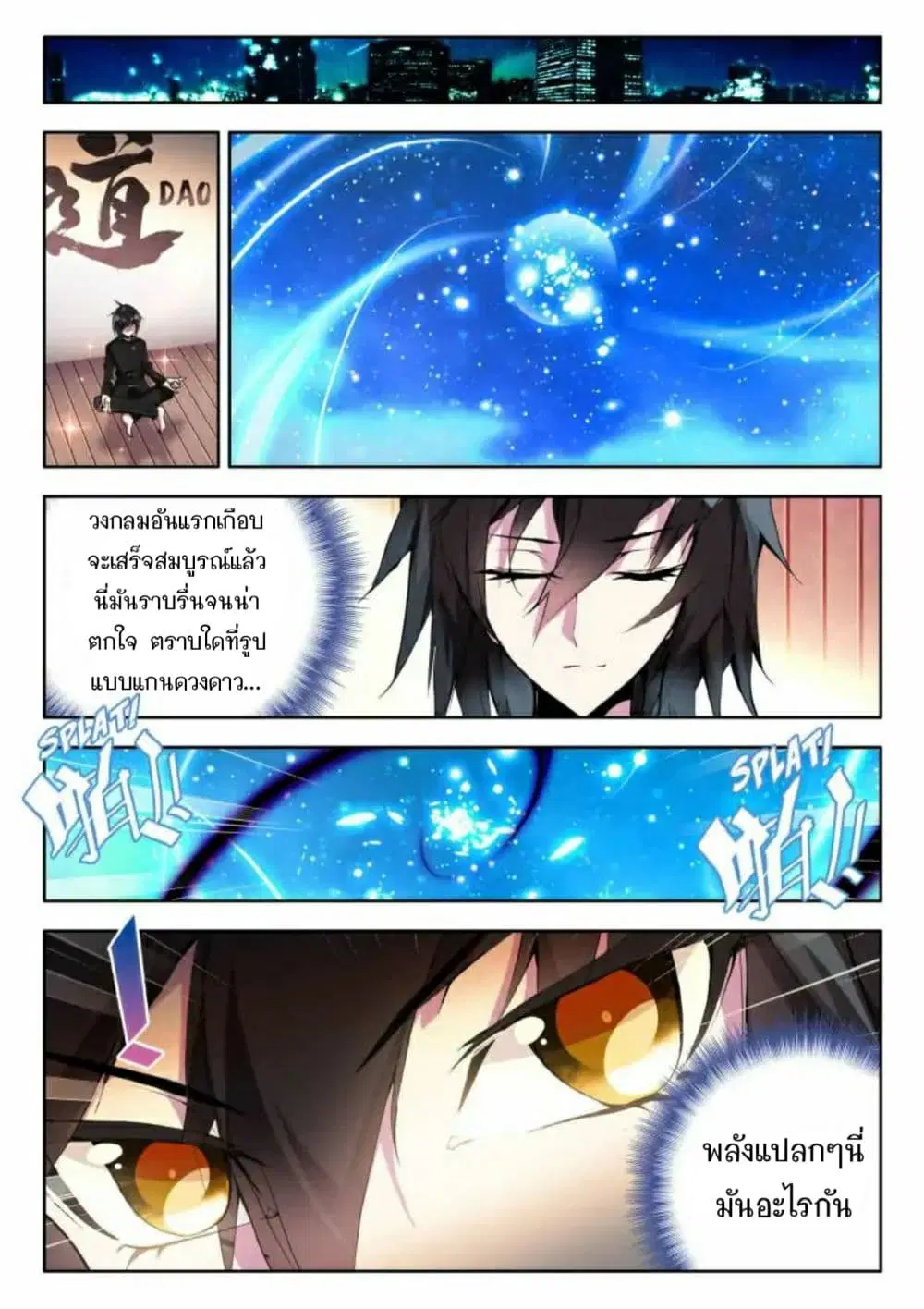 The Dragon Conqueror ตอนที่ 4 หน้า 2