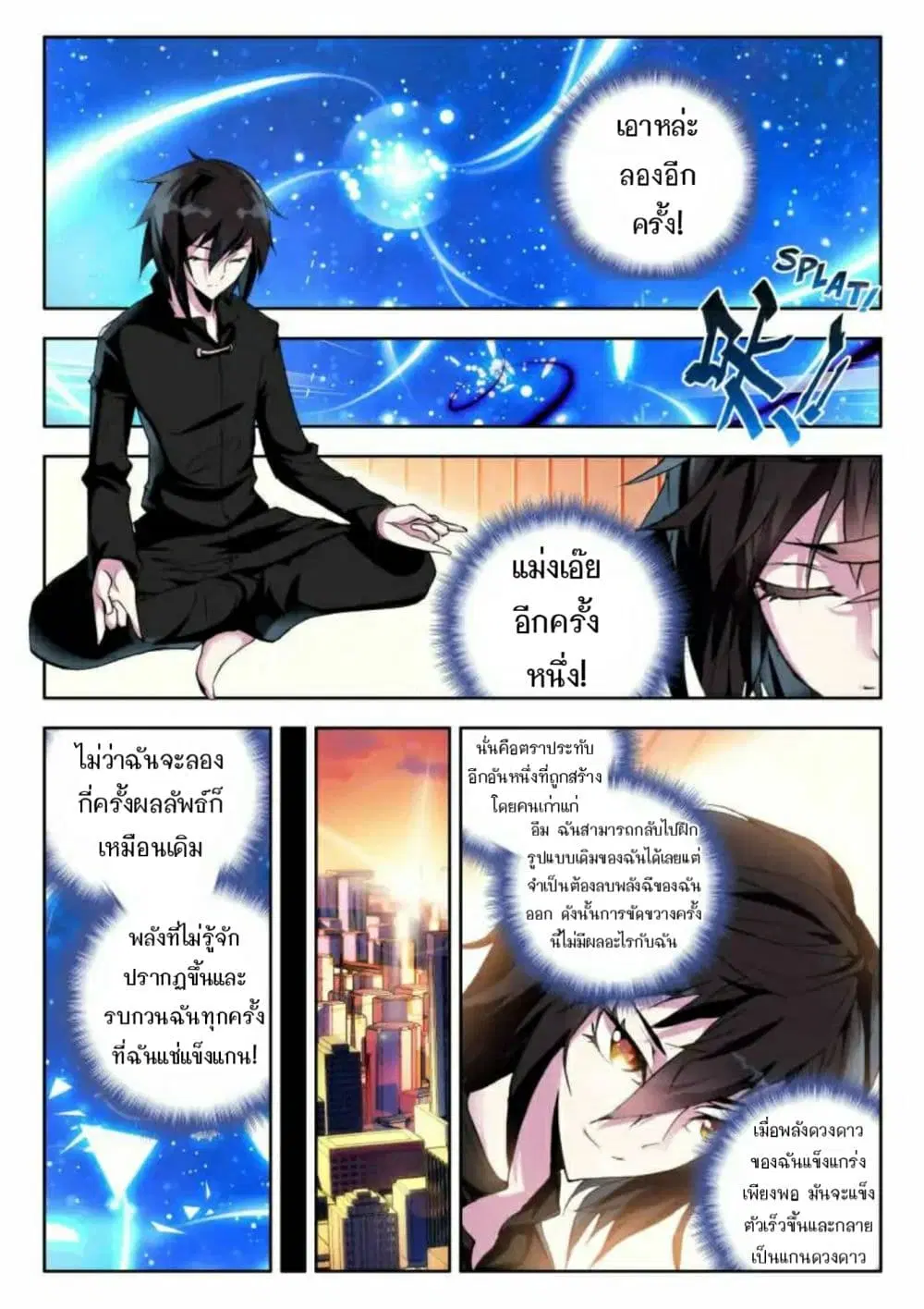 The Dragon Conqueror ตอนที่ 4 หน้า 3