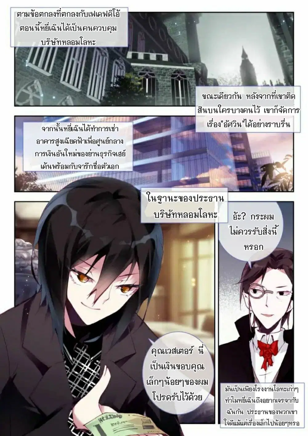 The Dragon Conqueror ตอนที่ 5 หน้า 2