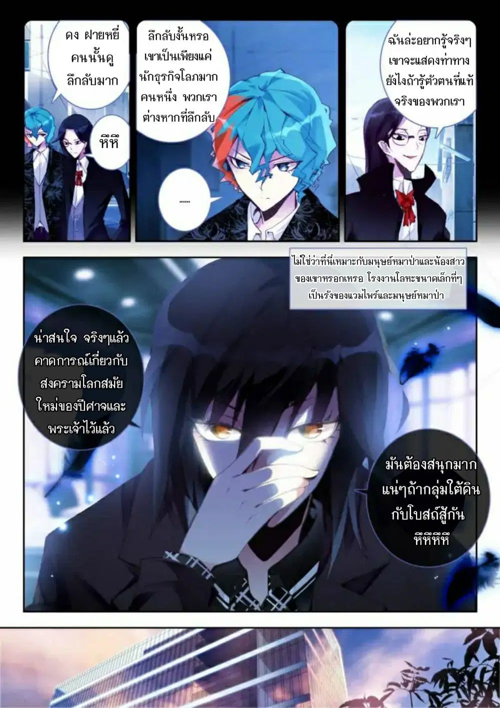 The Dragon Conqueror ตอนที่ 5 หน้า 3