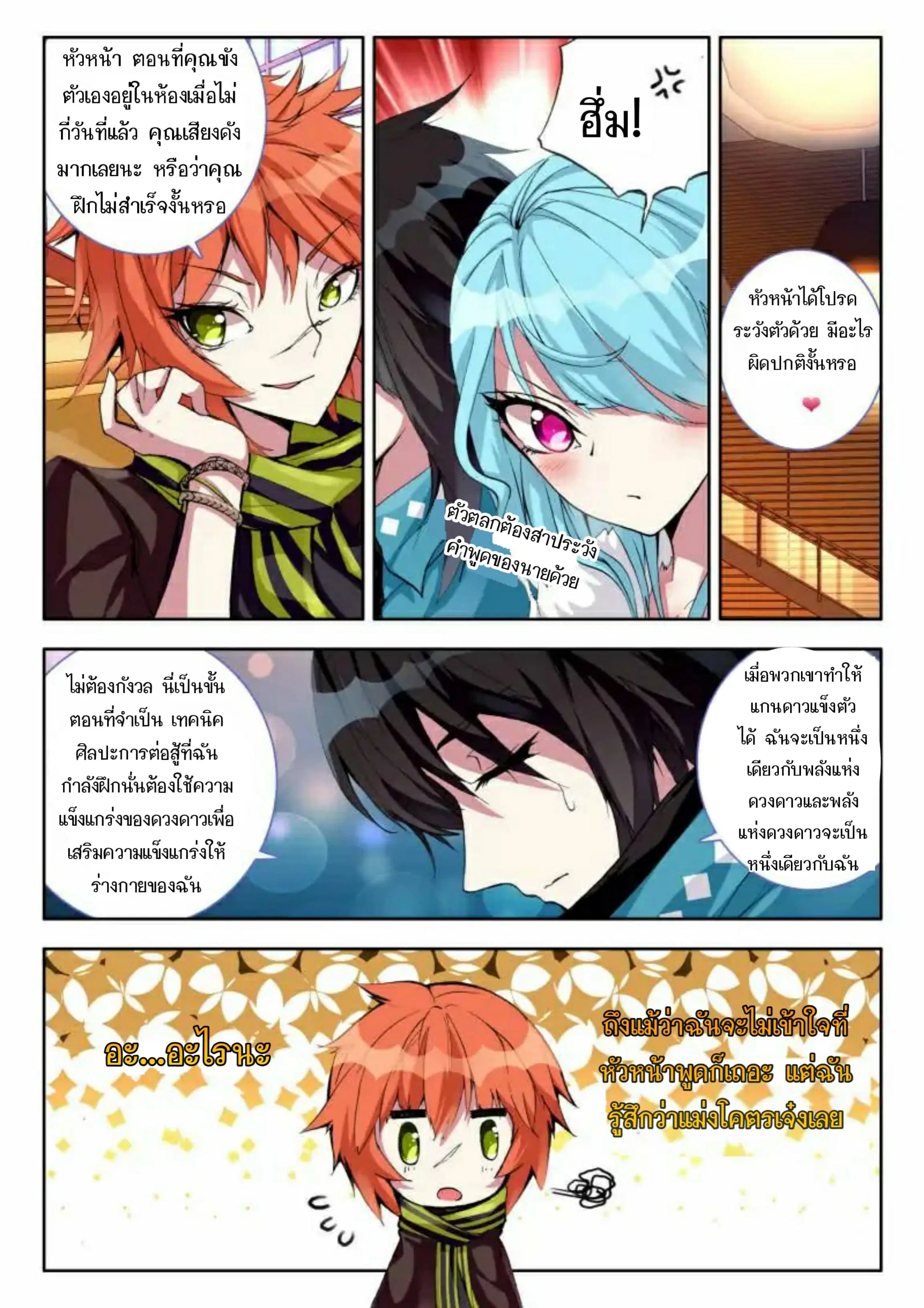 The Dragon Conqueror ตอนที่ 6 หน้า 3
