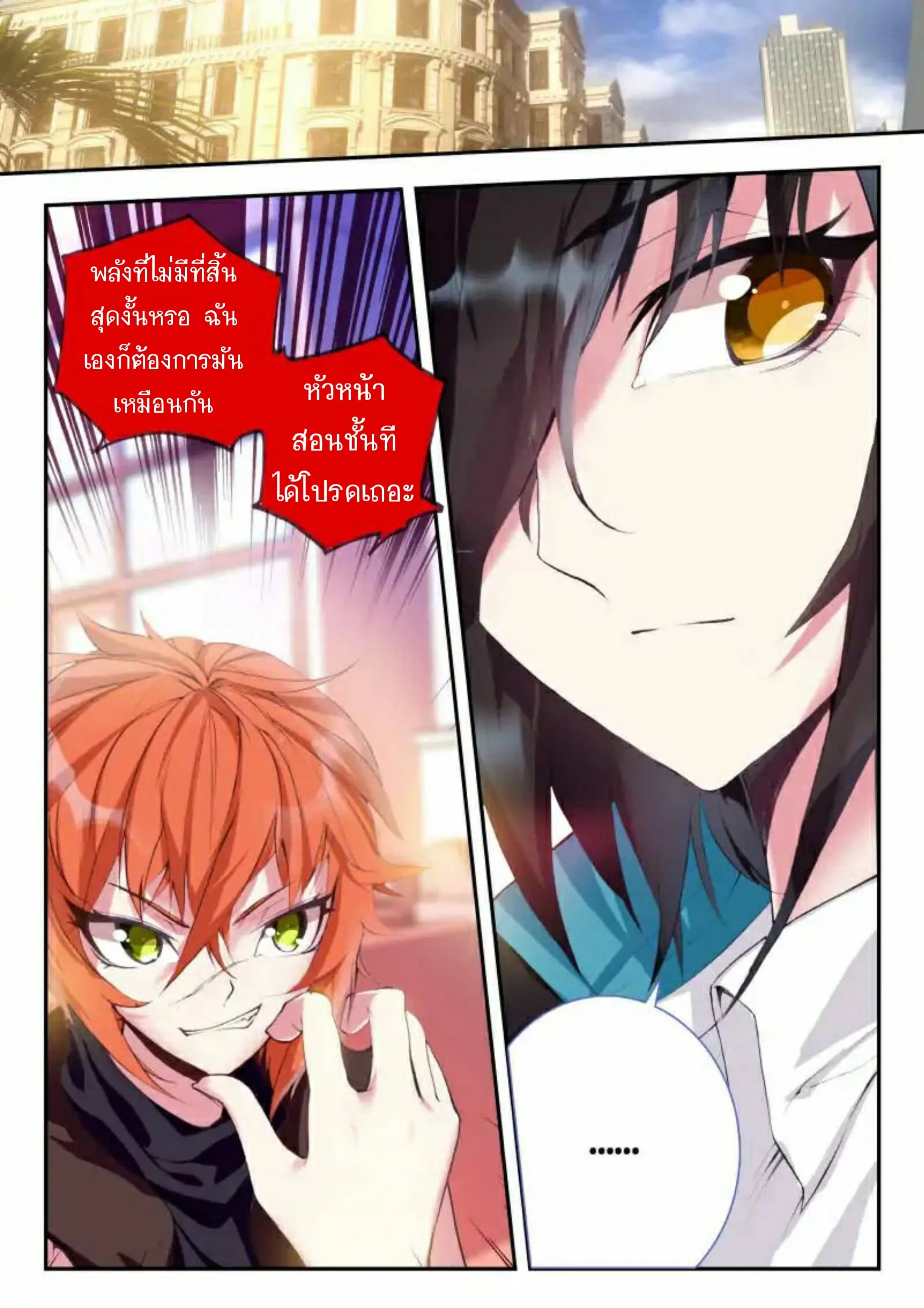 The Dragon Conqueror ตอนที่ 7 หน้า 2