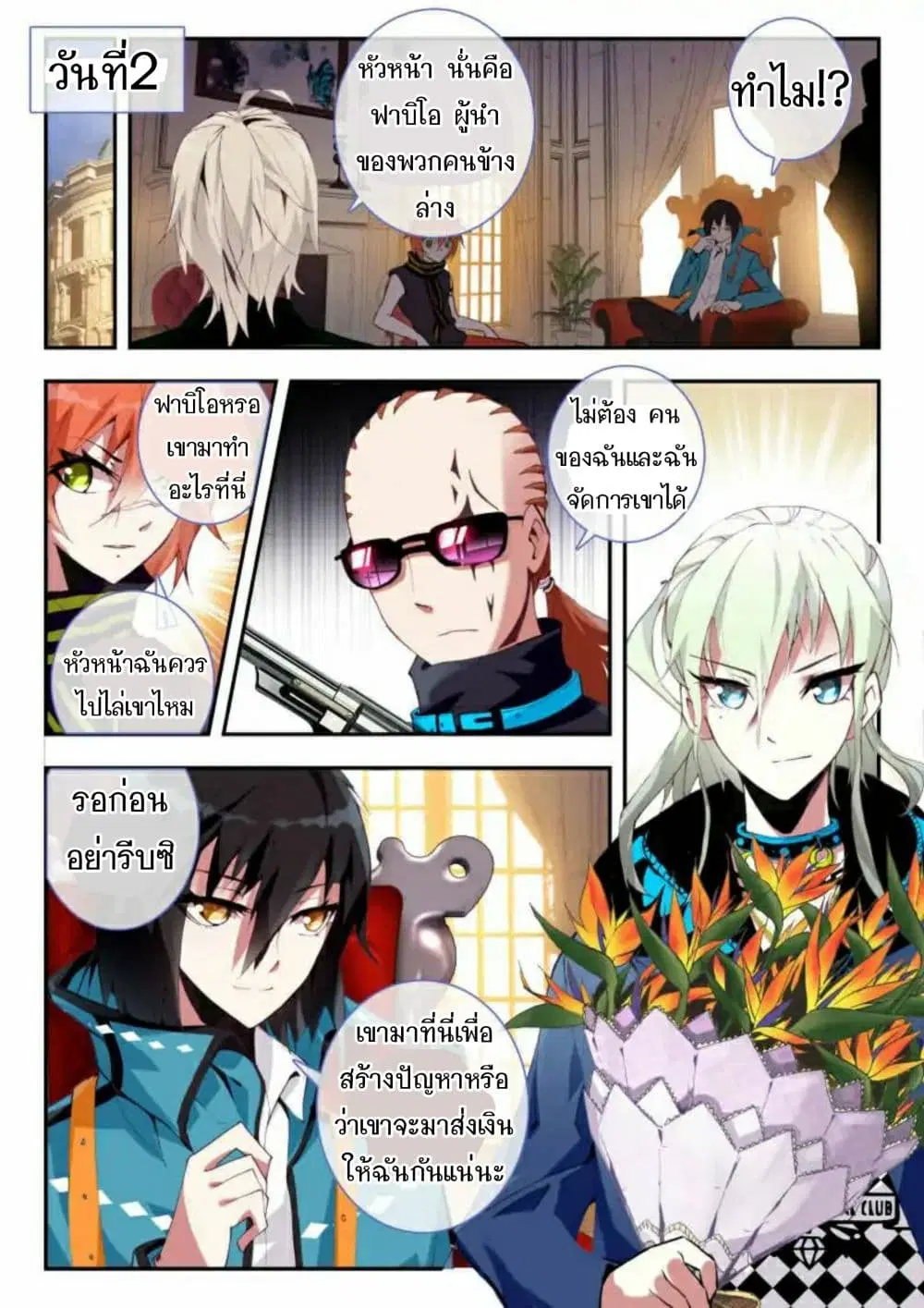 The Dragon Conqueror ตอนที่ 8 หน้า 2