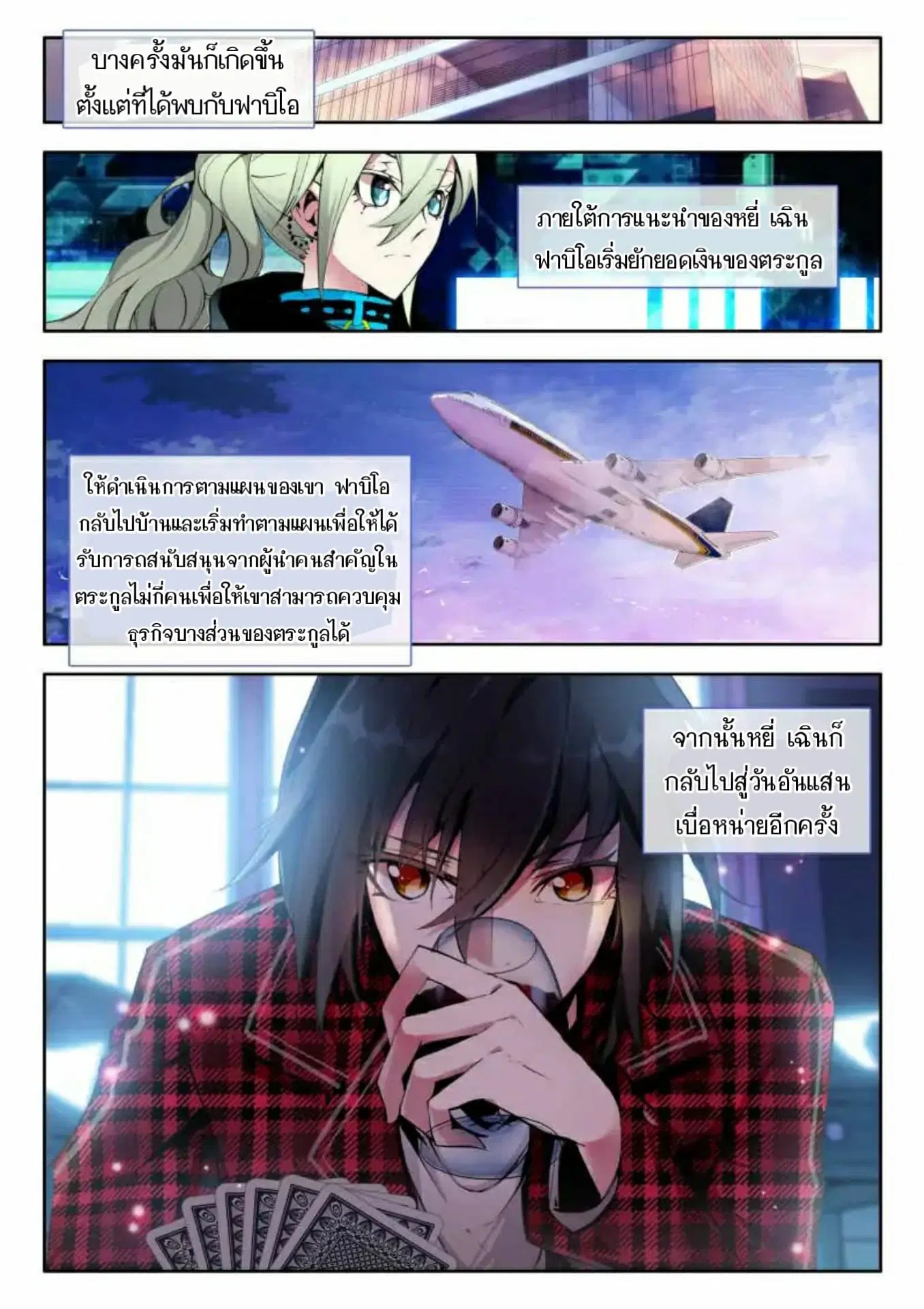 The Dragon Conqueror ตอนที่ 9 หน้า 2