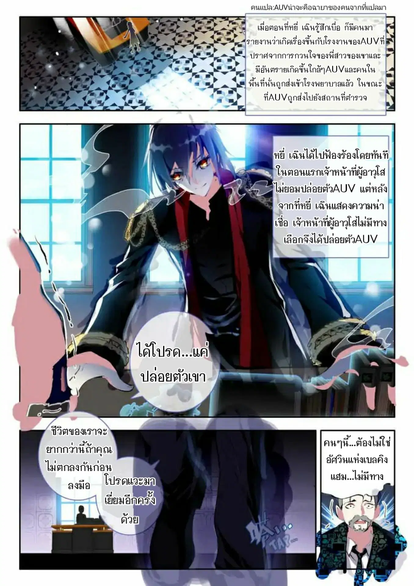 The Dragon Conqueror ตอนที่ 9 หน้า 3