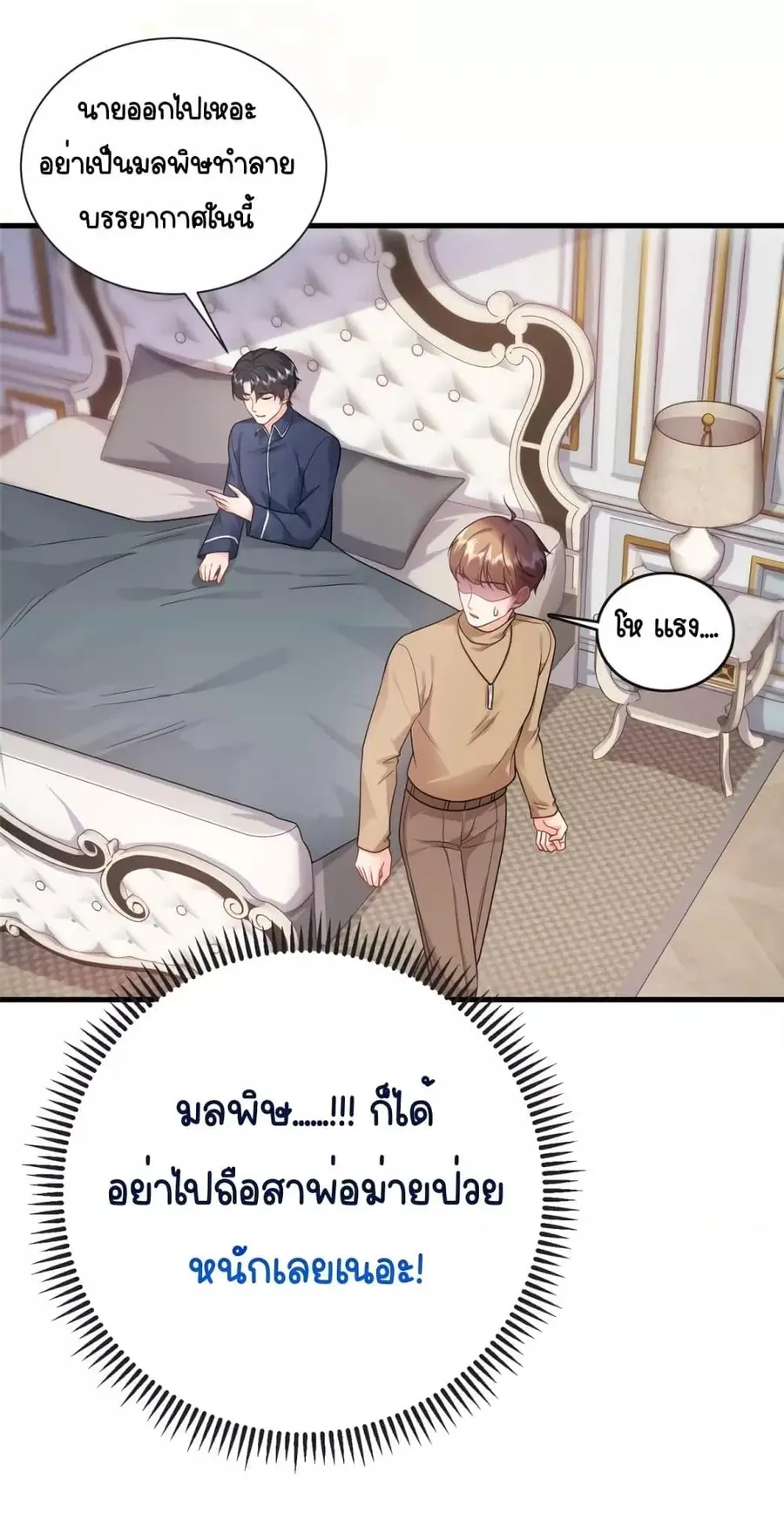 The Dragon Cubs Are Coming! Mommy Is Hard And Hotloading ลูกมังกรพร้อม ตอนที่ 10 หน้า 2