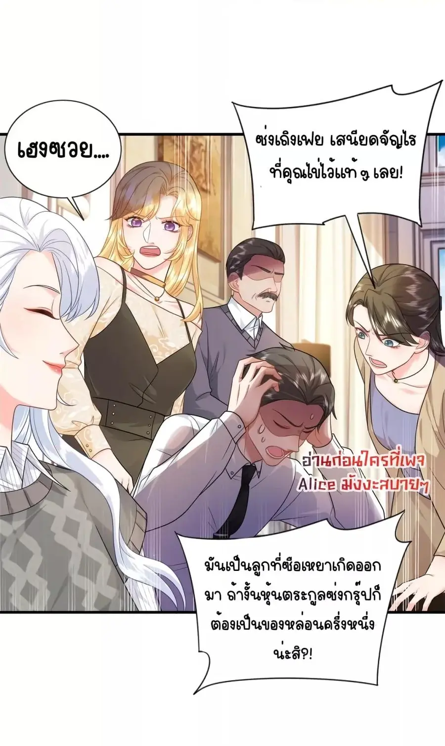 The Dragon Cubs Are Coming! Mommy Is Hard And Hotloading ลูกมังกรพร้อม ตอนที่ 11 หน้า 3
