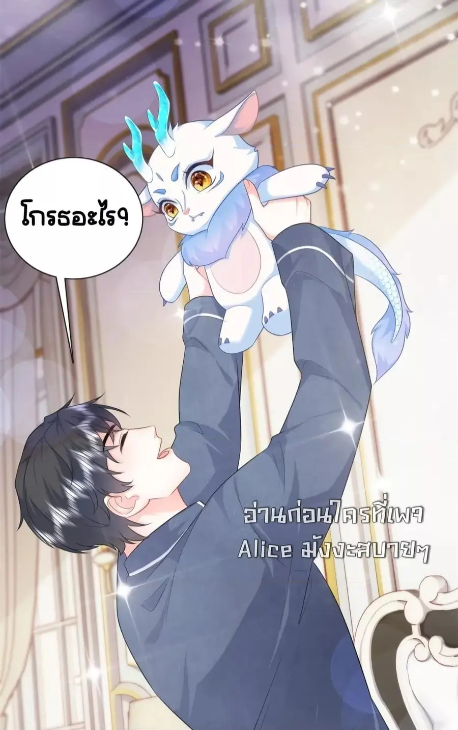 The Dragon Cubs Are Coming! Mommy Is Hard And Hotloading ลูกมังกรพร้อม ตอนที่ 15 หน้า 3
