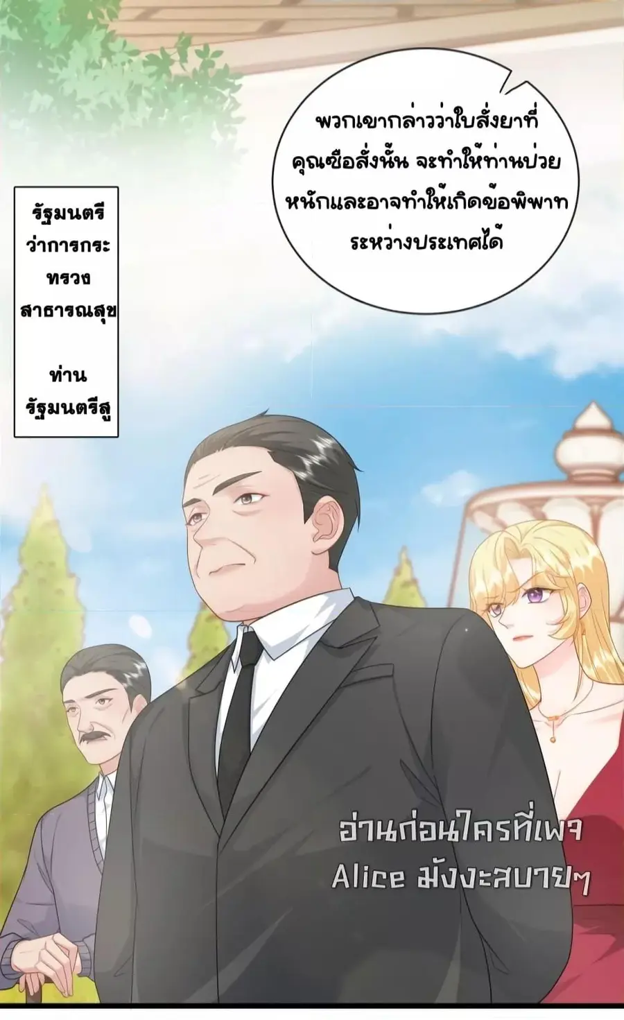 The Dragon Cubs Are Coming! Mommy Is Hard And Hotloading ลูกมังกรพร้อม ตอนที่ 16 หน้า 3
