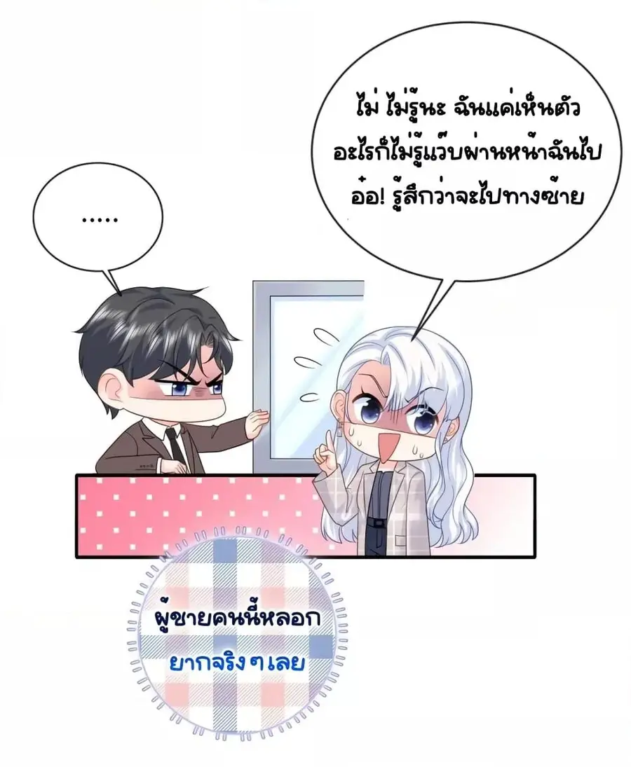 The Dragon Cubs Are Coming! Mommy Is Hard And Hotloading ลูกมังกรพร้อม ตอนที่ 19 หน้า 2
