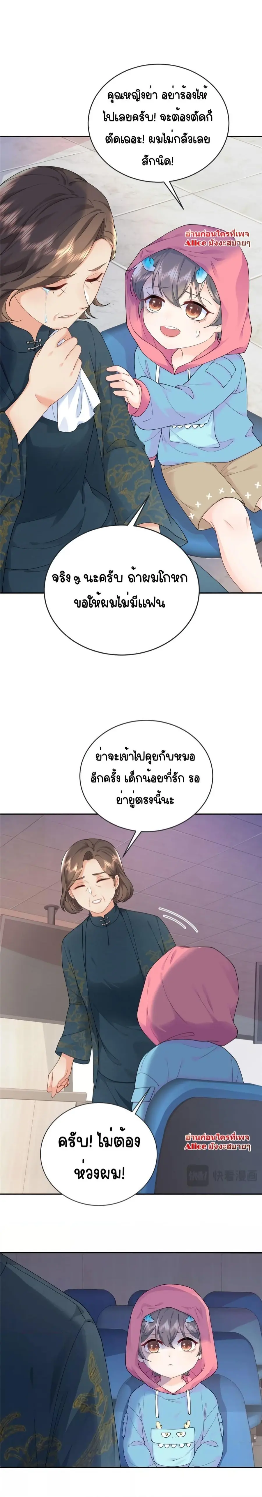 The Dragon Cubs Are Coming! Mommy Is Hard And Hotloading ลูกมังกรพร้อม ตอนที่ 2 หน้า 3