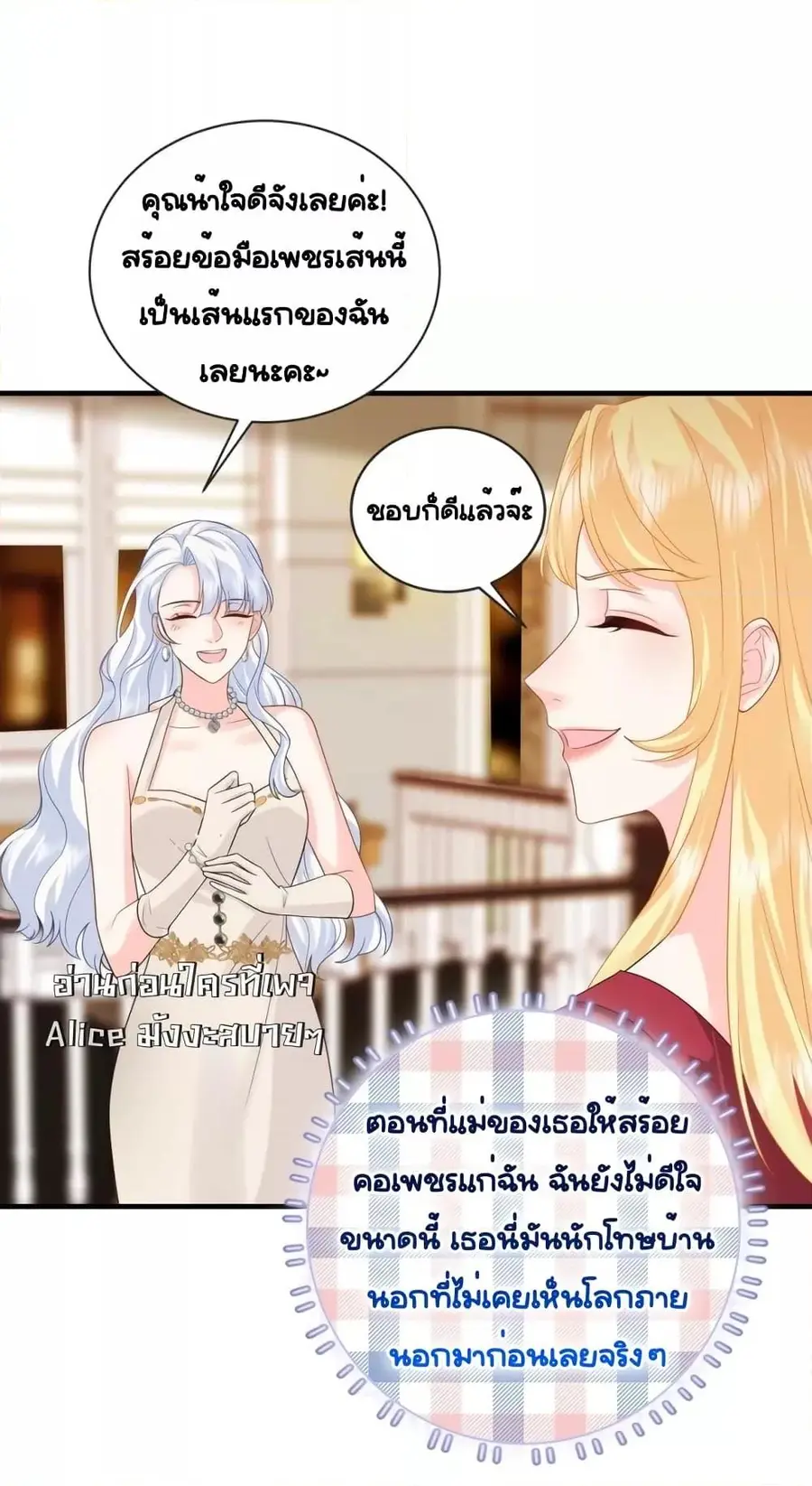 The Dragon Cubs Are Coming! Mommy Is Hard And Hotloading ลูกมังกรพร้อม ตอนที่ 20 หน้า 3