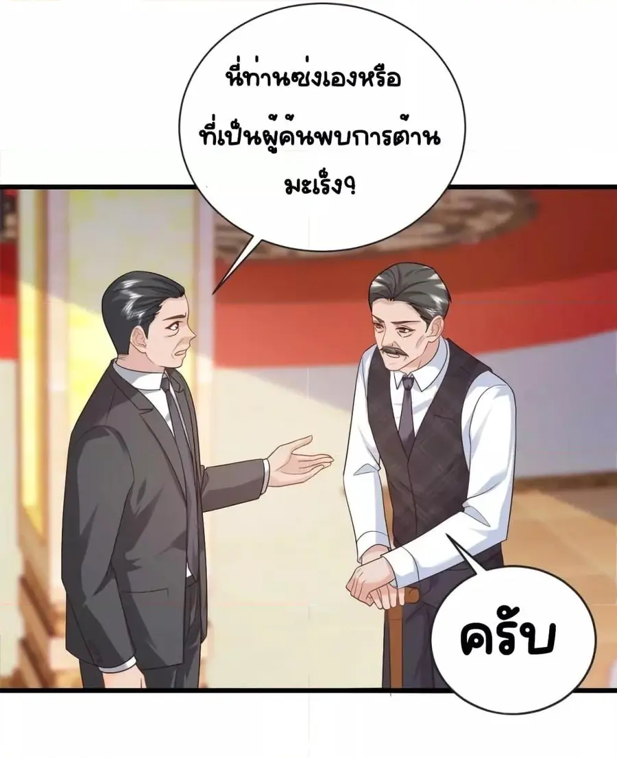 The Dragon Cubs Are Coming! Mommy Is Hard And Hotloading ลูกมังกรพร้อม ตอนที่ 21.1 หน้า 2