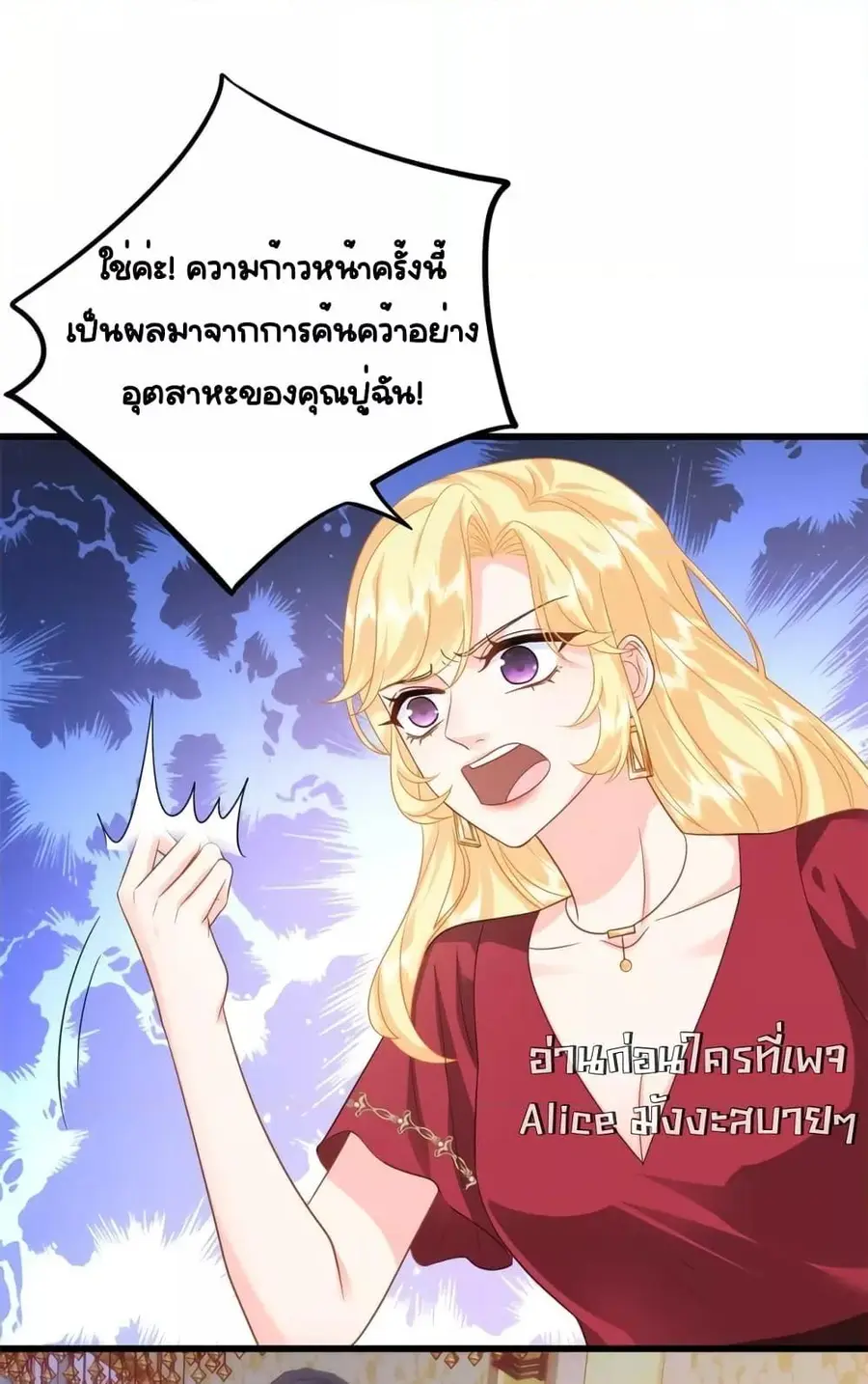The Dragon Cubs Are Coming! Mommy Is Hard And Hotloading ลูกมังกรพร้อม ตอนที่ 21.1 หน้า 3