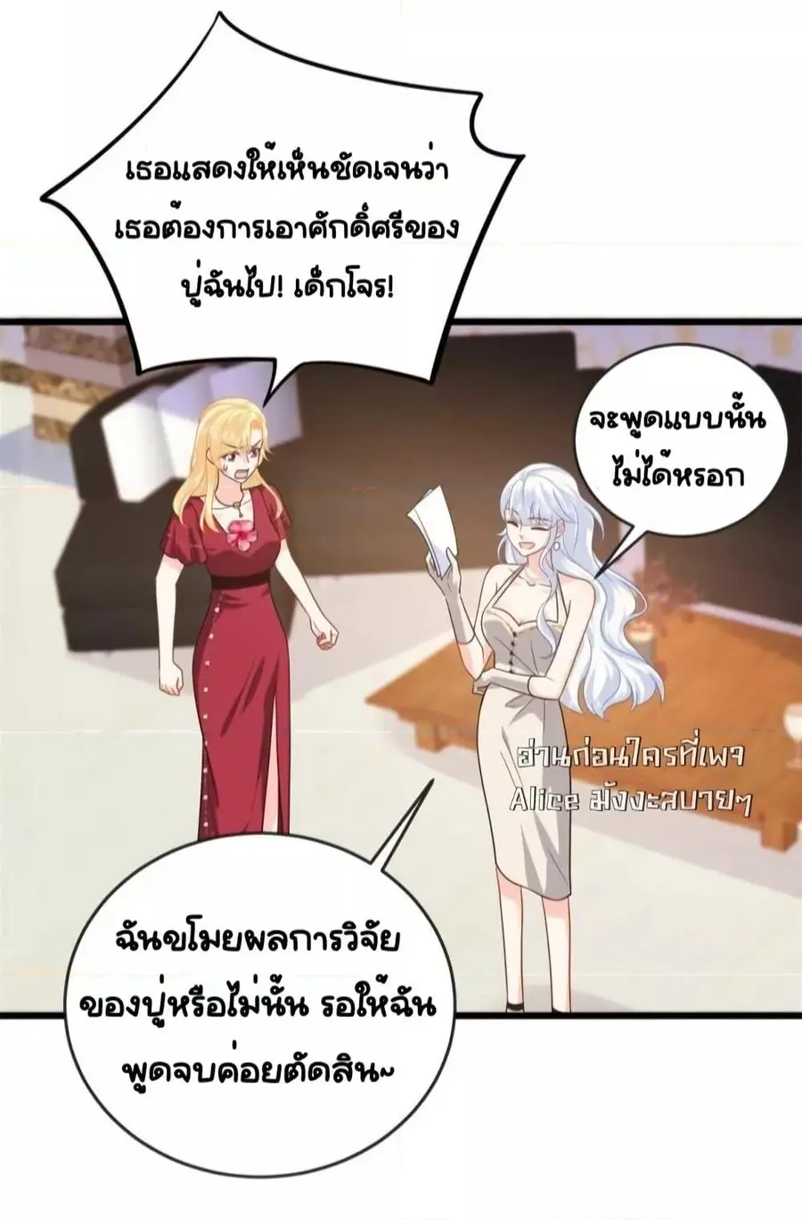 The Dragon Cubs Are Coming! Mommy Is Hard And Hotloading ลูกมังกรพร้อม ตอนที่ 21.2 หน้า 2