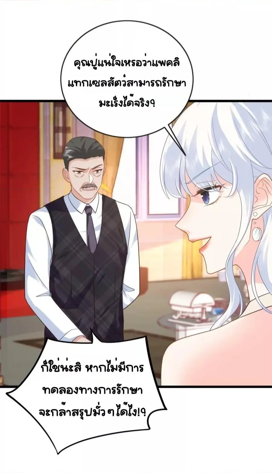 The Dragon Cubs Are Coming! Mommy Is Hard And Hotloading ลูกมังกรพร้อม ตอนที่ 21.2 หน้า 3