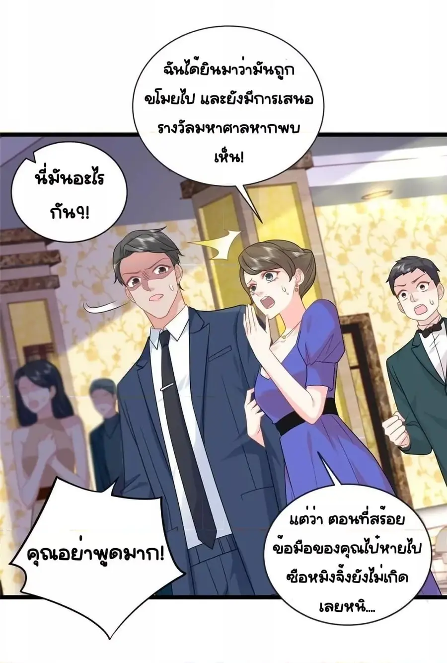 The Dragon Cubs Are Coming! Mommy Is Hard And Hotloading ลูกมังกรพร้อม ตอนที่ 22 หน้า 2