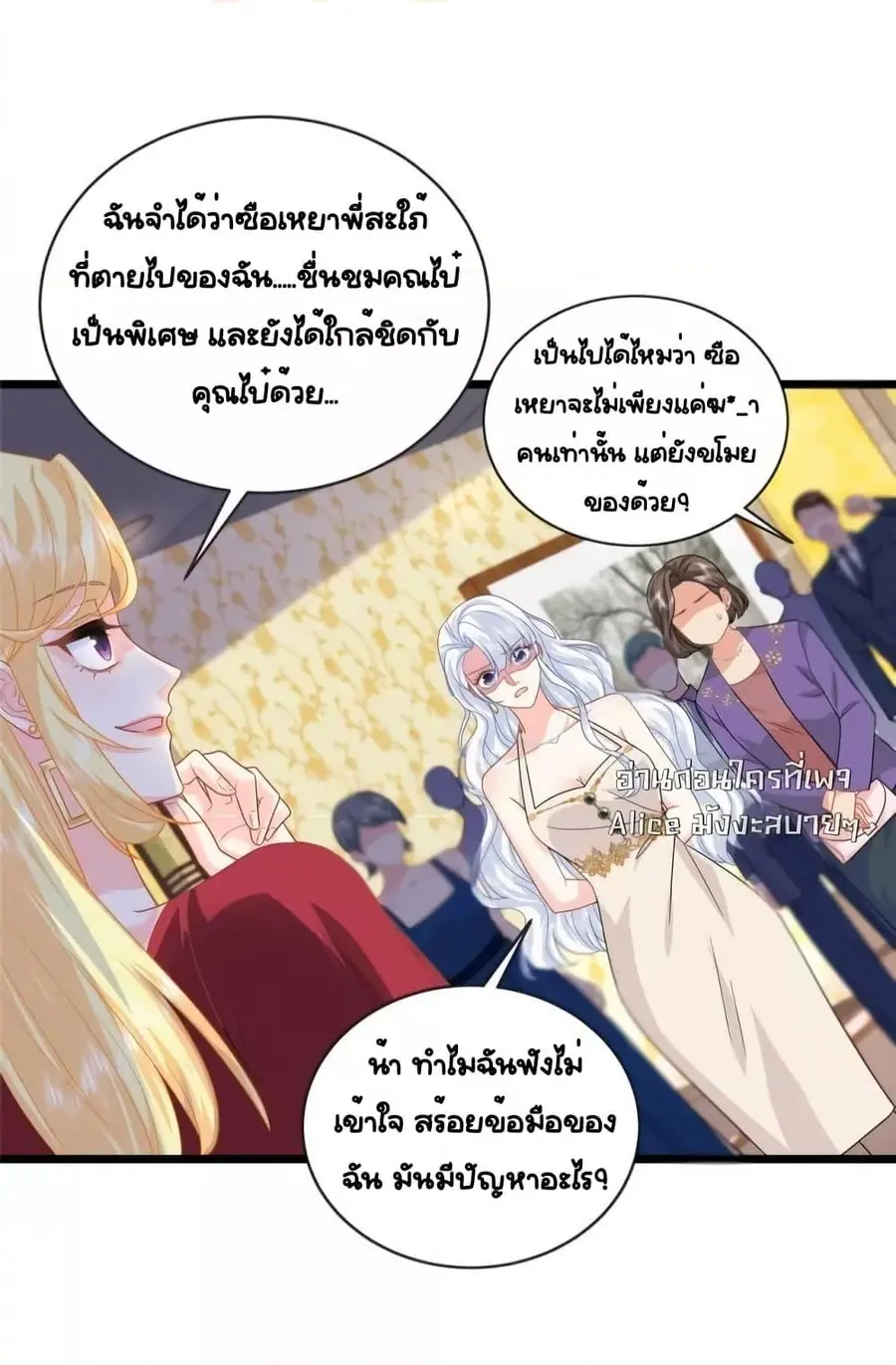 The Dragon Cubs Are Coming! Mommy Is Hard And Hotloading ลูกมังกรพร้อม ตอนที่ 22 หน้า 3