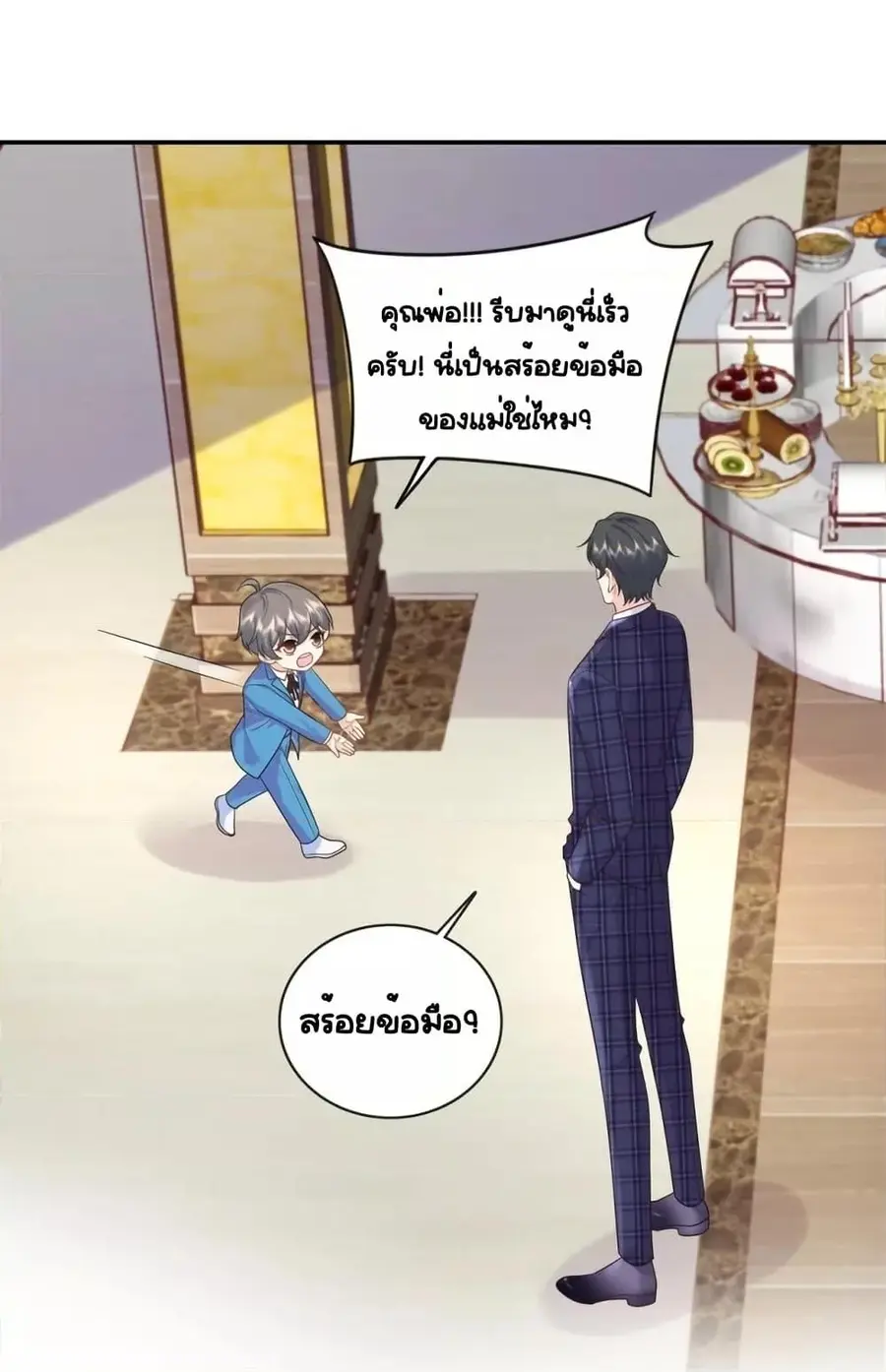 The Dragon Cubs Are Coming! Mommy Is Hard And Hotloading ลูกมังกรพร้อม ตอนที่ 23 หน้า 2