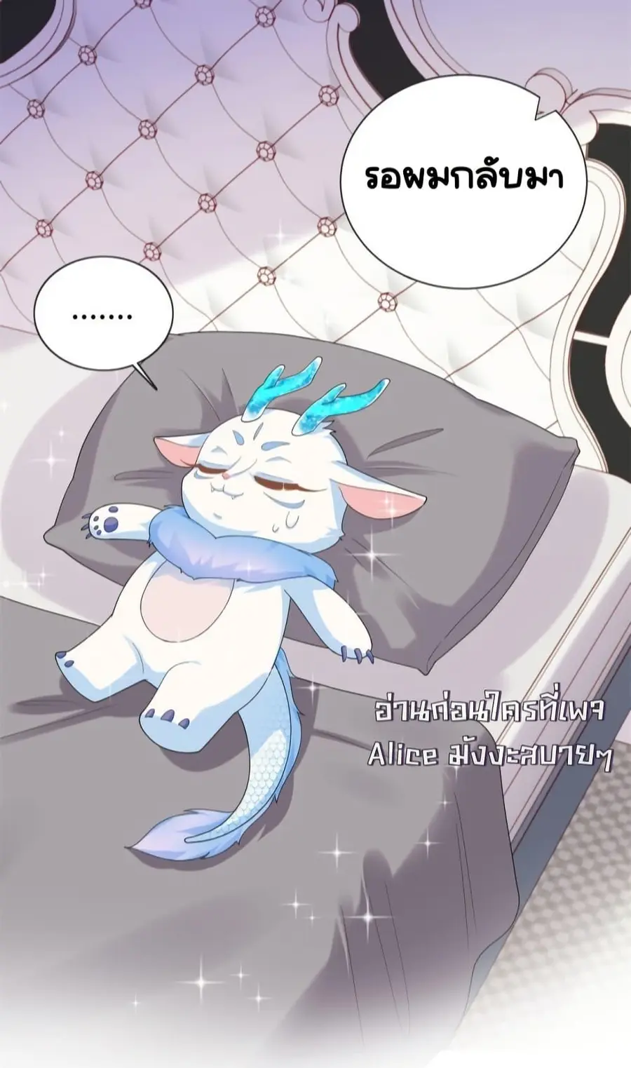The Dragon Cubs Are Coming! Mommy Is Hard And Hotloading ลูกมังกรพร้อม ตอนที่ 26 หน้า 3