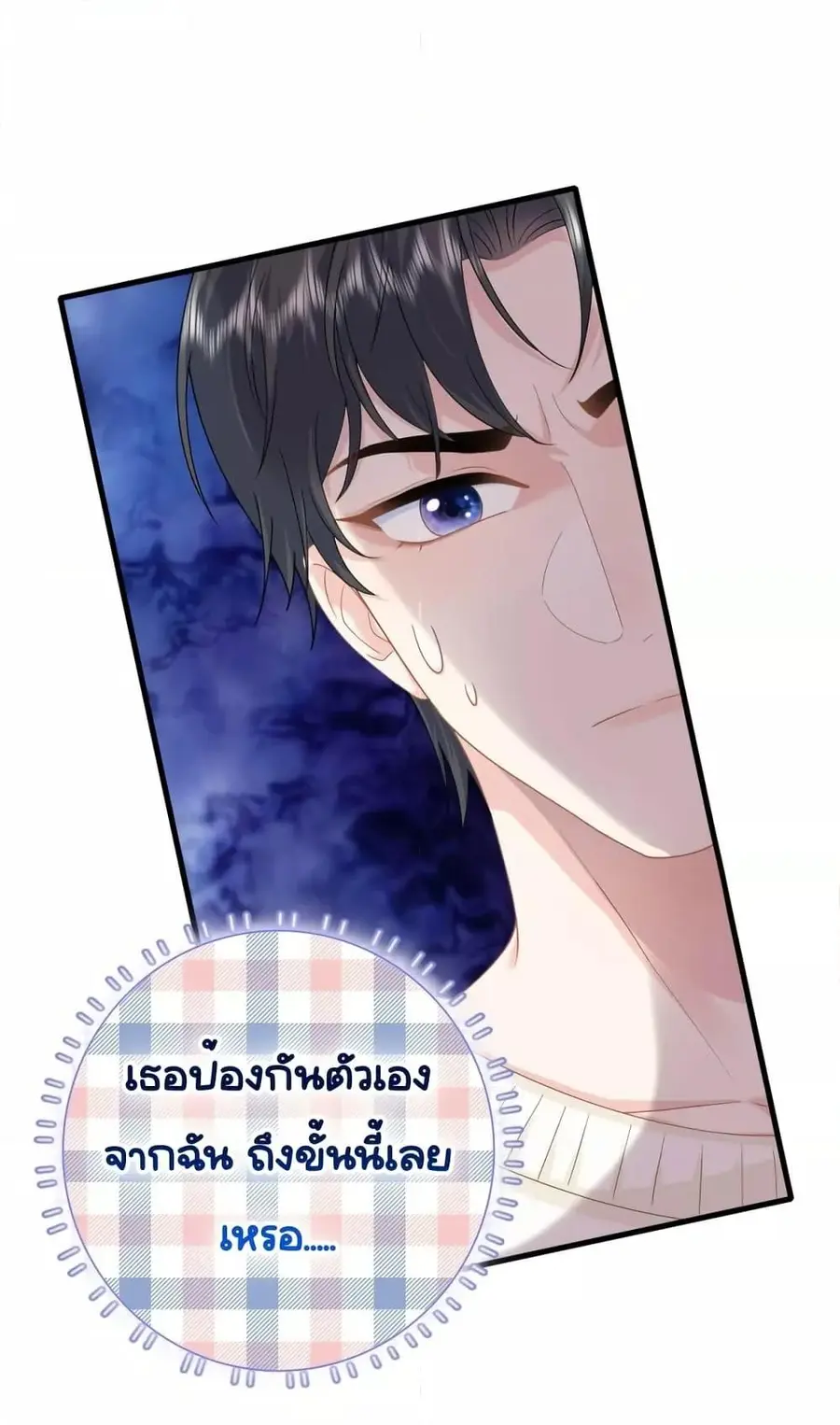 The Dragon Cubs Are Coming! Mommy Is Hard And Hotloading ลูกมังกรพร้อม ตอนที่ 27 หน้า 2