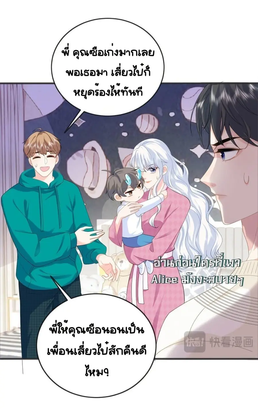 The Dragon Cubs Are Coming! Mommy Is Hard And Hotloading ลูกมังกรพร้อม ตอนที่ 27 หน้า 3