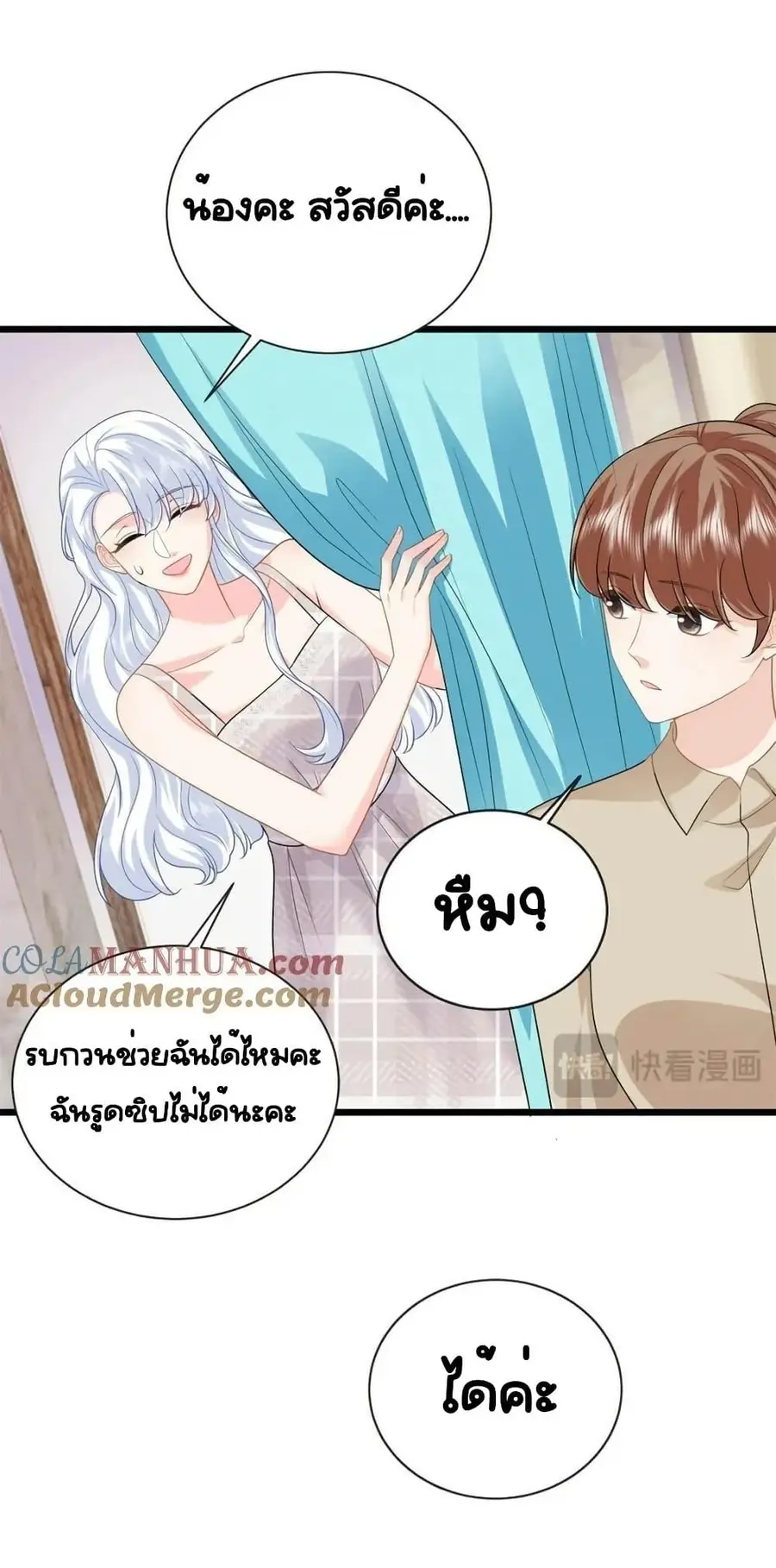 The Dragon Cubs Are Coming! Mommy Is Hard And Hotloading ลูกมังกรพร้อม ตอนที่ 28 หน้า 2